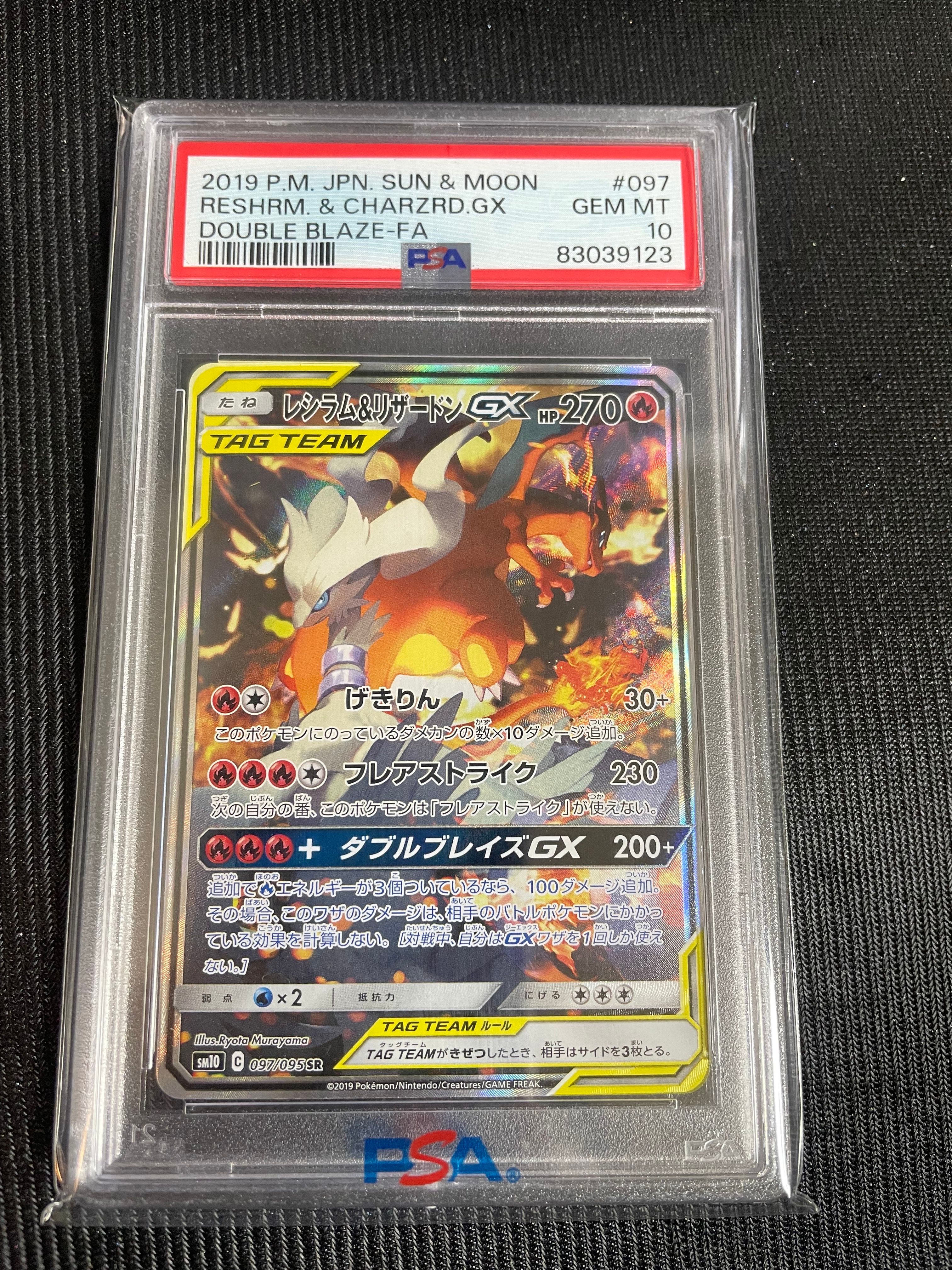 レシラム&リザードンGX SR: SA[SM10 097/095](拡張パック「ダブルブレイズ」)
