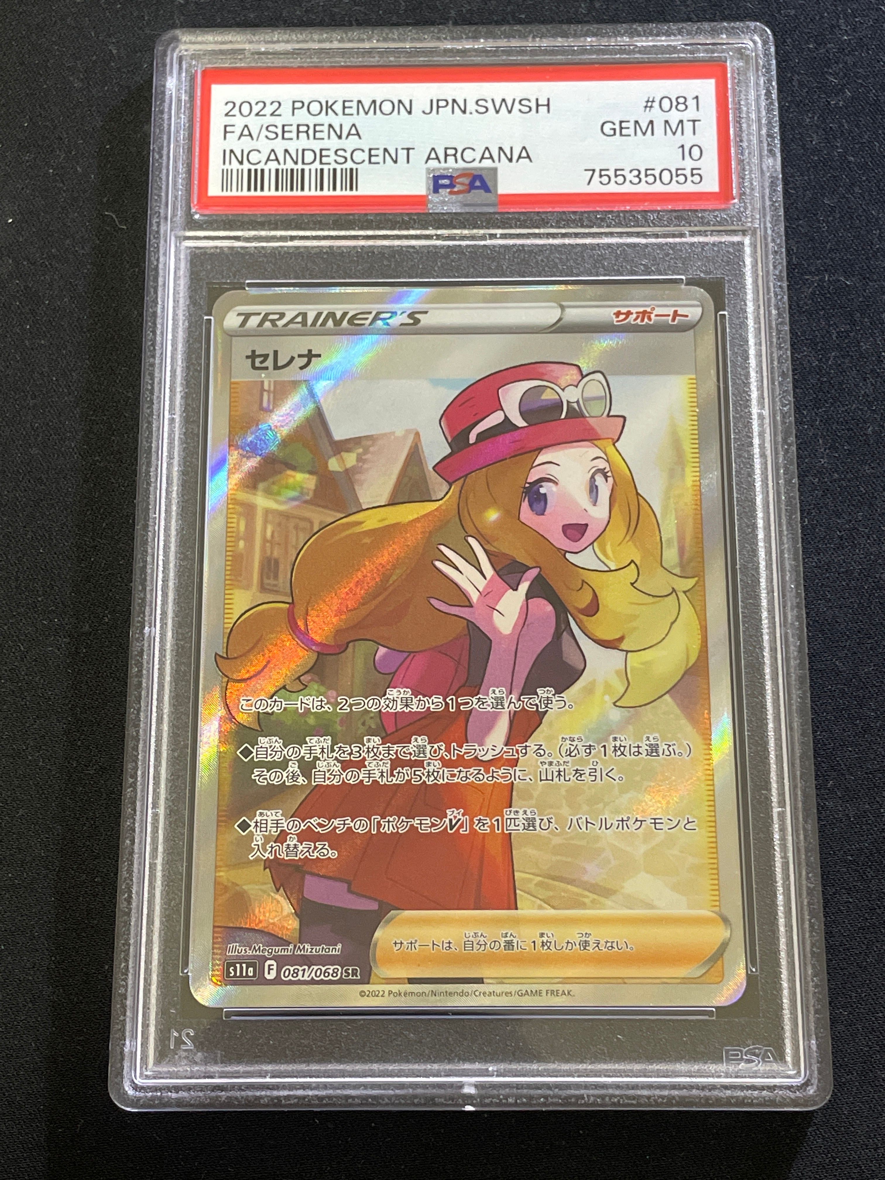 セレナ SR [s11a 081/068](強化拡張パック『白熱のアルカナ』)