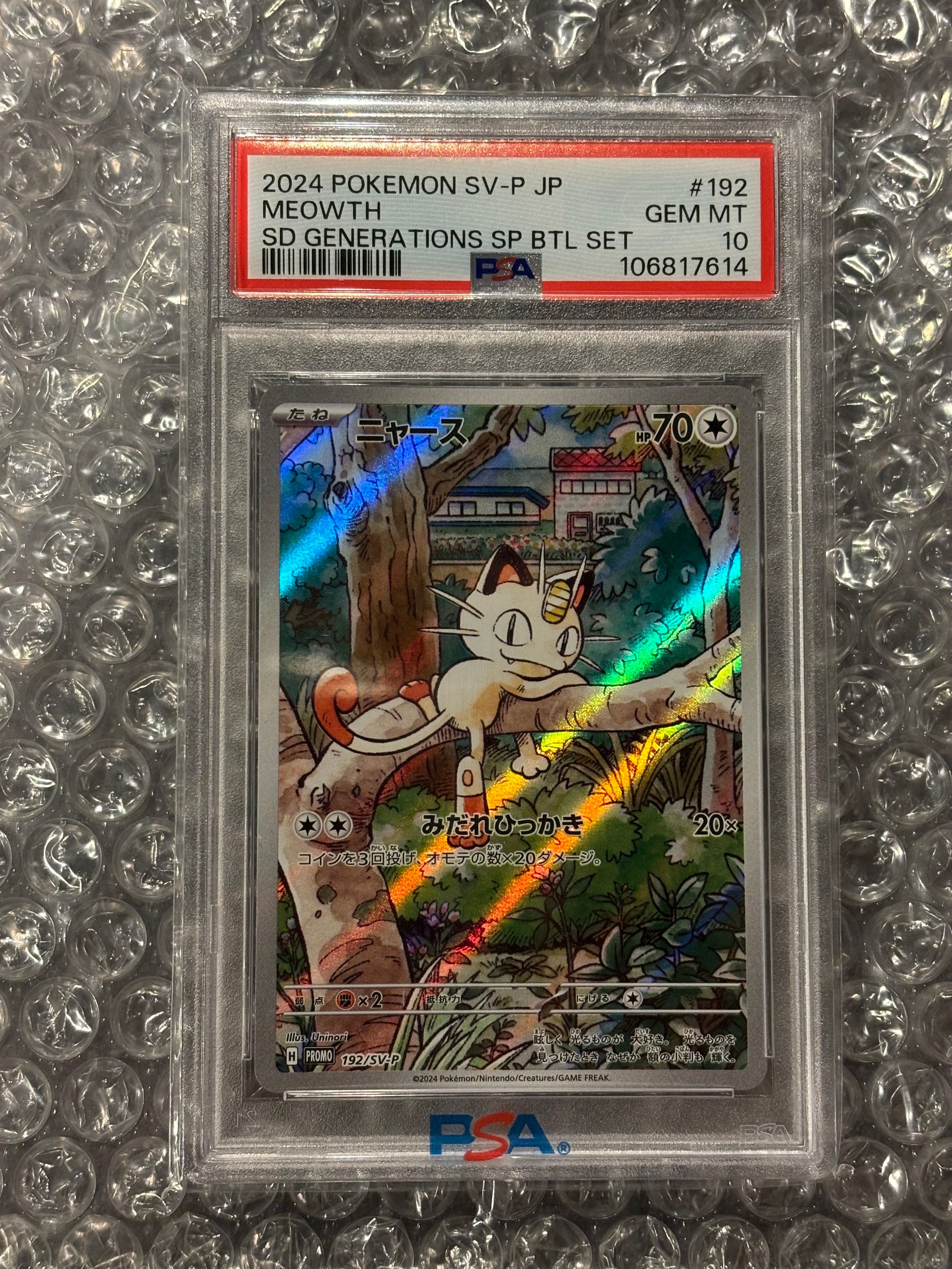 ニャース P [SV-P 192](スタートデッキ Generations「スペシャルバトルセット」)