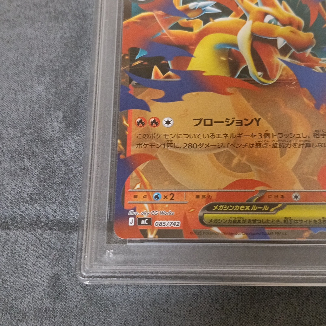 PSA10】メガリザードンYex :ミラー [MC 085/742](スタートデッキ100