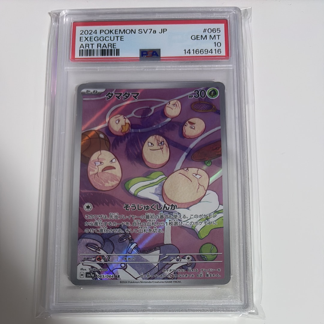 PSA10】タマタマ AR [SV7a 065/064](強化拡張パック「楽園ドラゴーナ