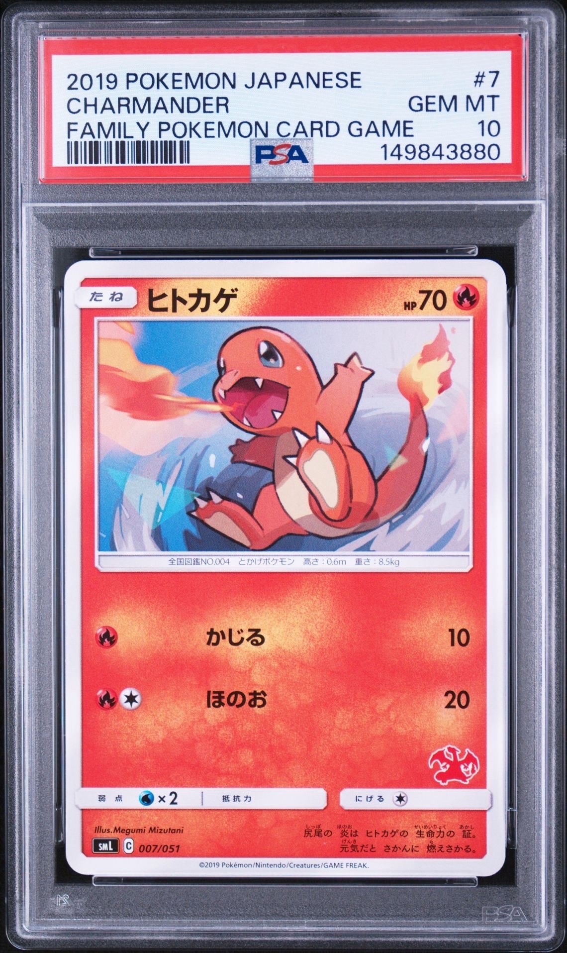 PSA10】ヒトカゲ [SML 007/051](サン&ムーン「ファミリーポケモン