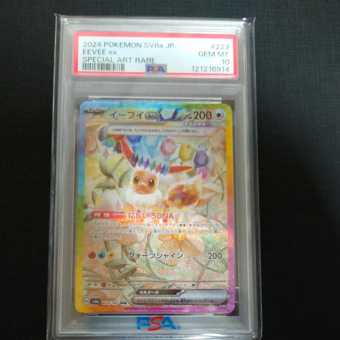イーブイex SAR [SV8a 223/187](ハイクラスパック「テラスタルフェスex」)