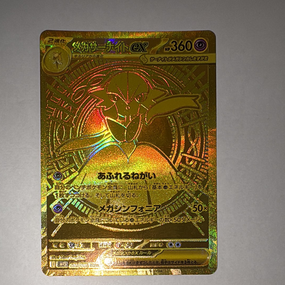 PSA10】メガサーナイトex MUR [M1S 092/063](拡張パック「メガ