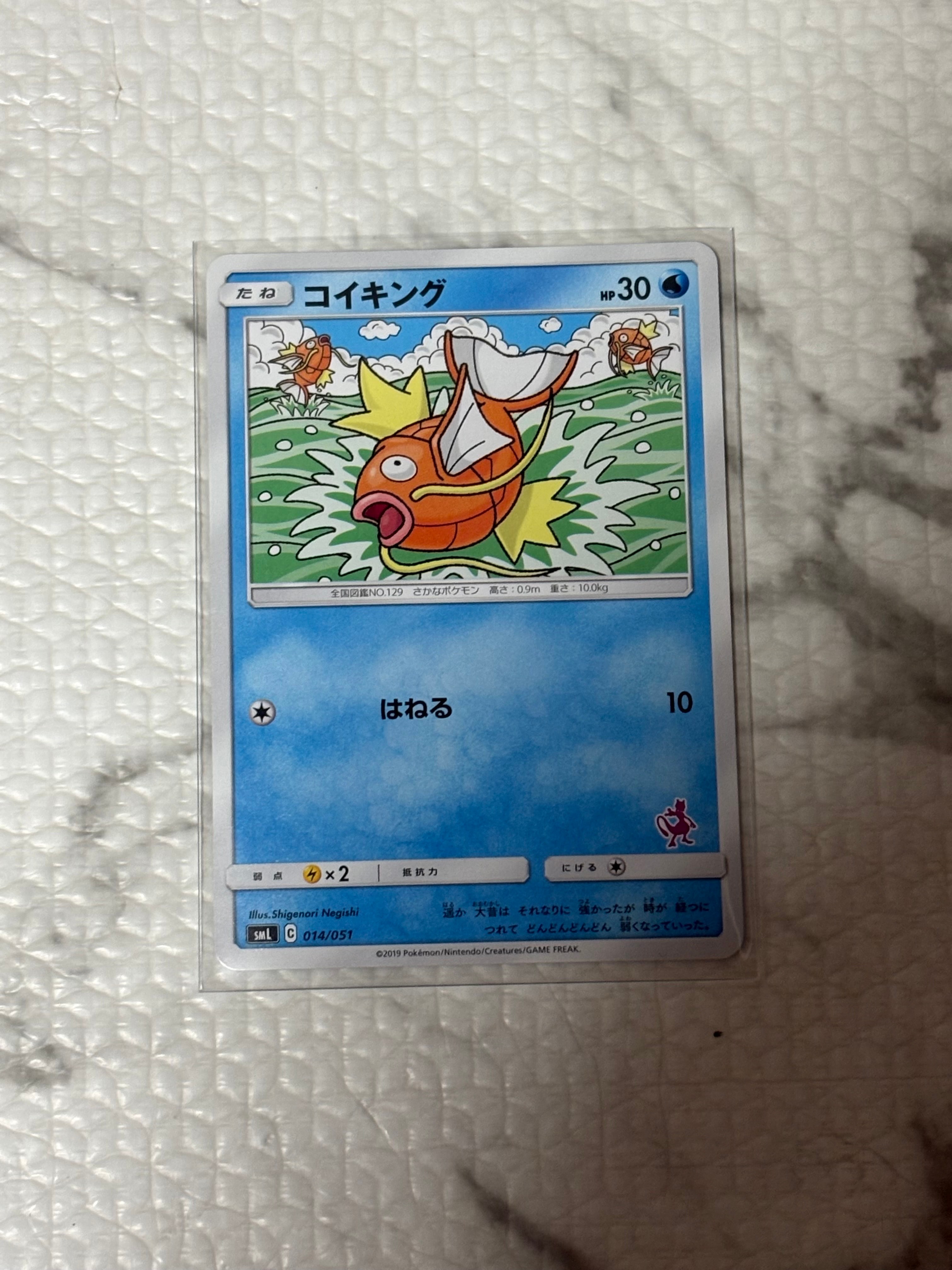 コイキング [SML 014/051](サン&ムーン「ファミリーポケモンカードゲーム」)