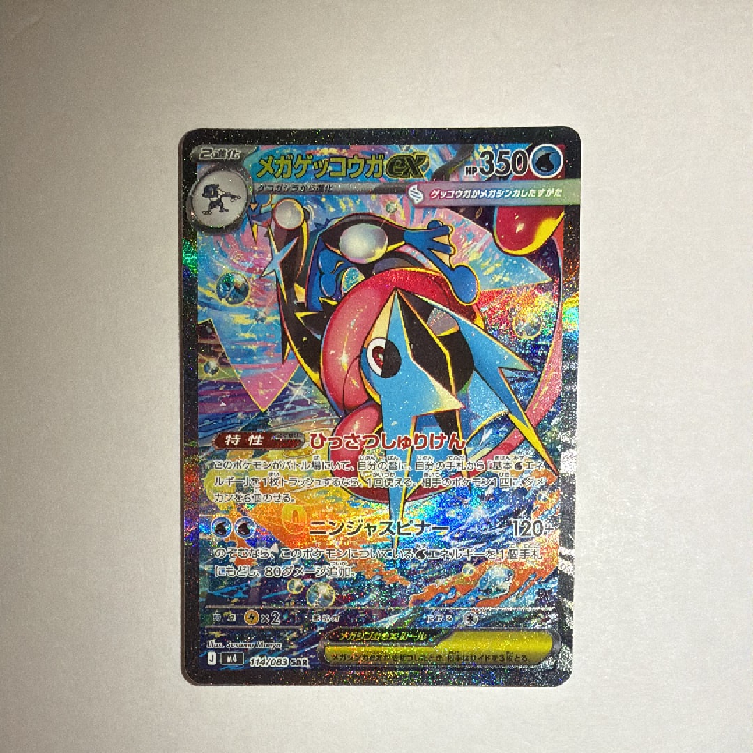 メガゲッコウガex SAR [M4 114/083](拡張パック「ニンジャスピナー」)