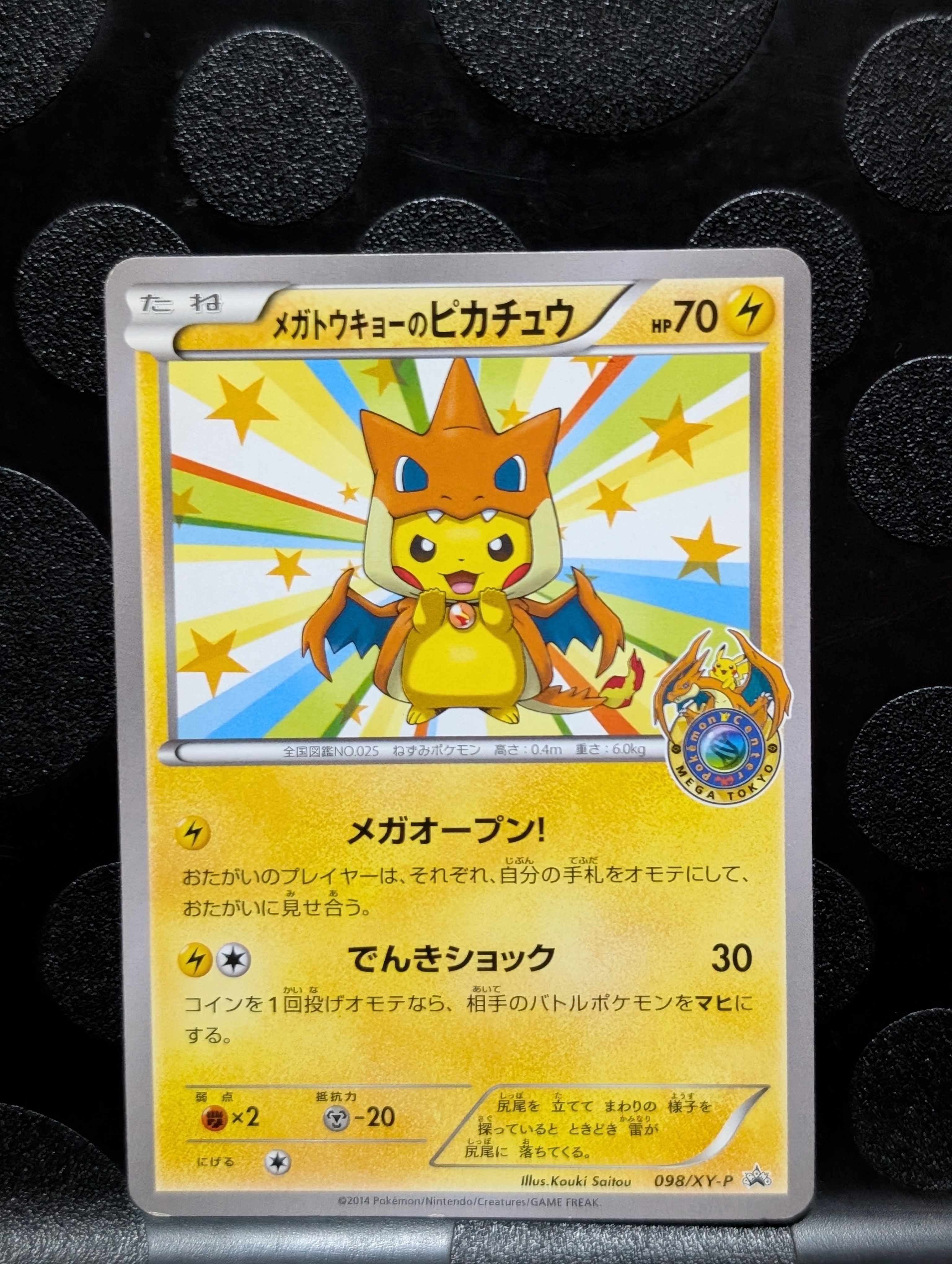 状態D】メガトウキョーのピカチュウ: プロモ[XY-P 098/XY-P