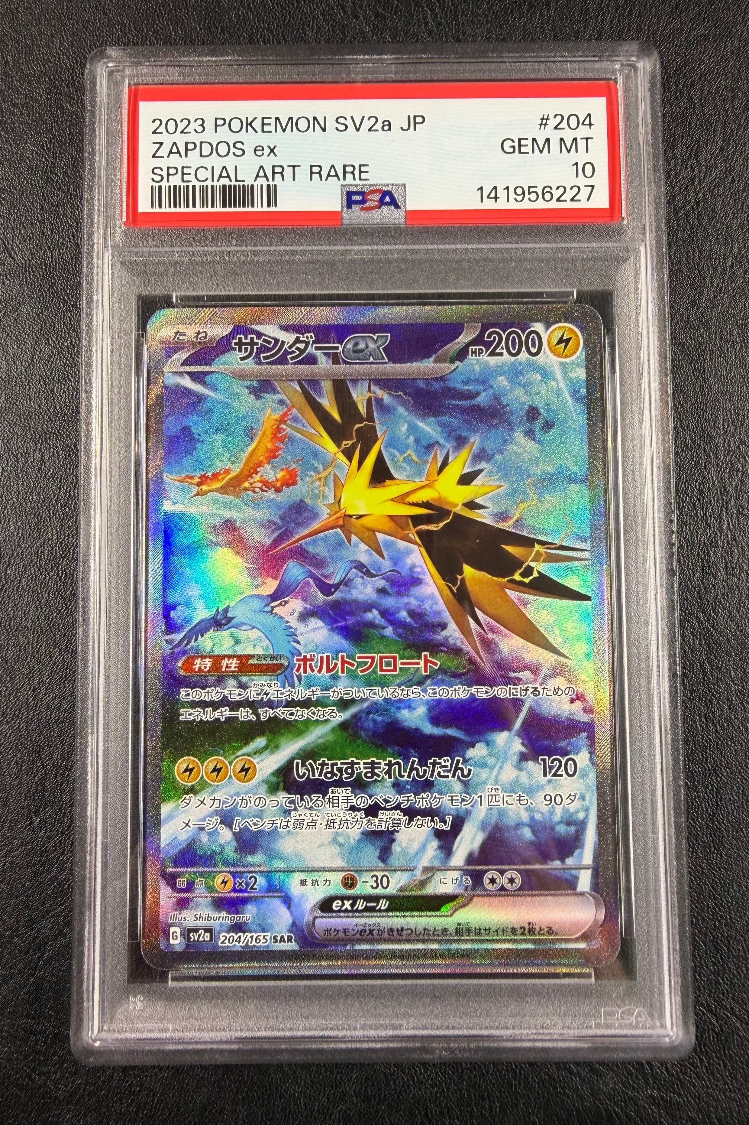 サンダーex SAR[SV2a 204/165](強化拡張パック「ポケモンカード151」)
