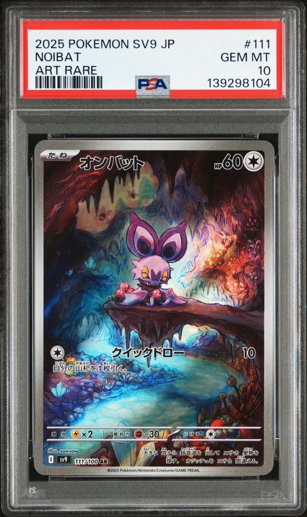 オンバット AR [SV9 111/100](拡張パック「バトルパートナーズ」)