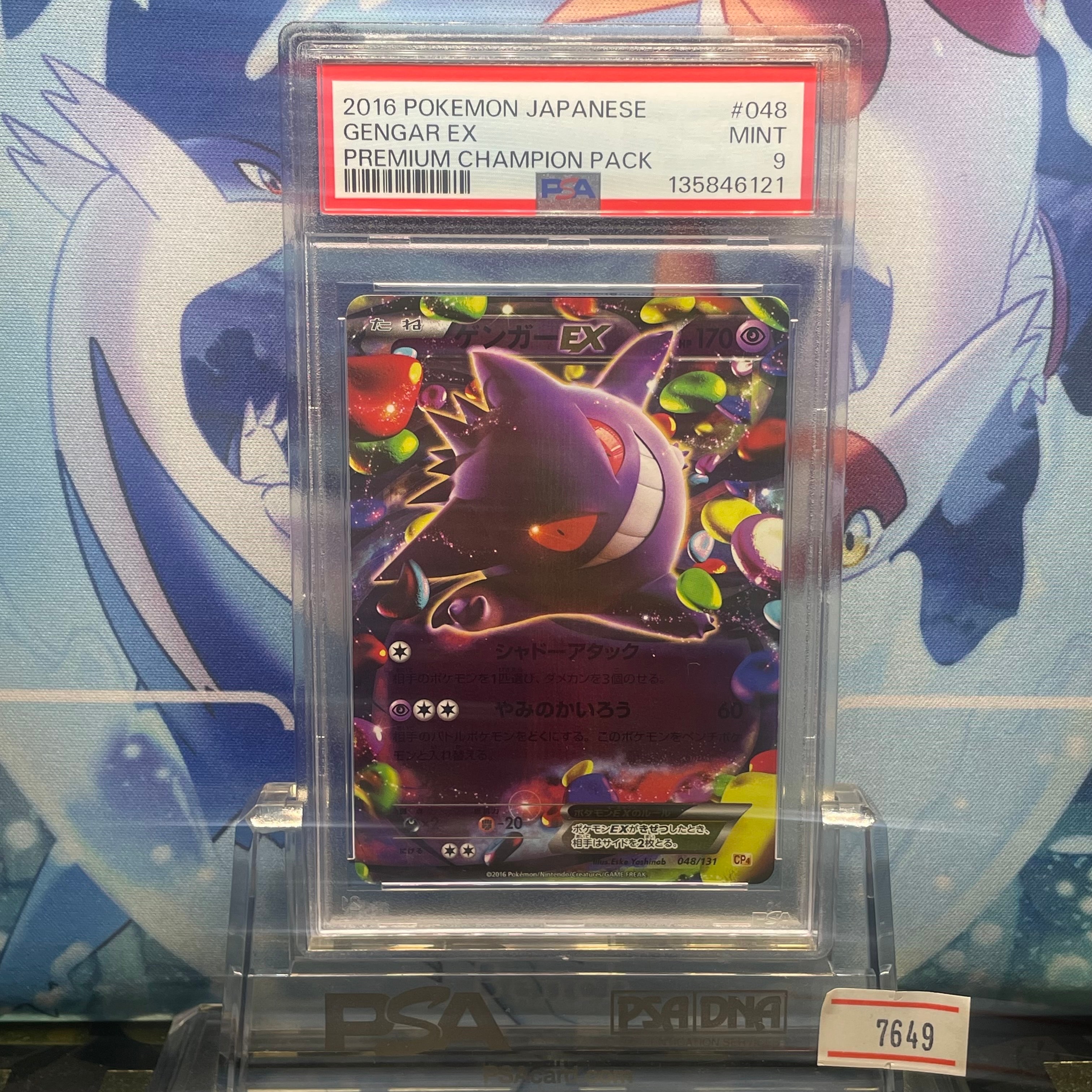 ゲンガーEX [CP4 048/131](プレミアムチャンピオンパック「EX×M×BREAK