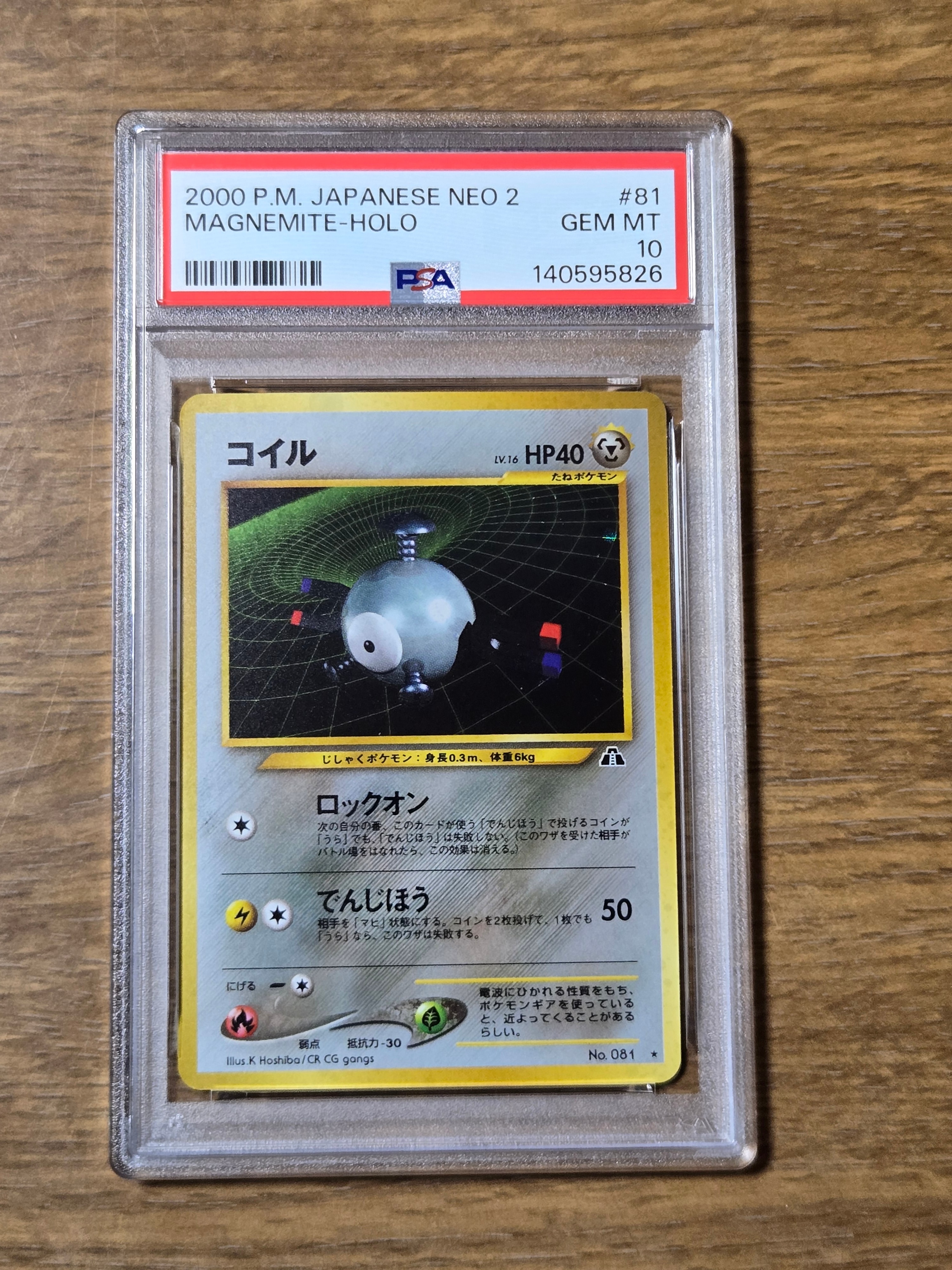 コイル ★ : 旧裏 [neo2 No.081](ポケモンカード★neo 拡張パック「遺跡をこえて...」)