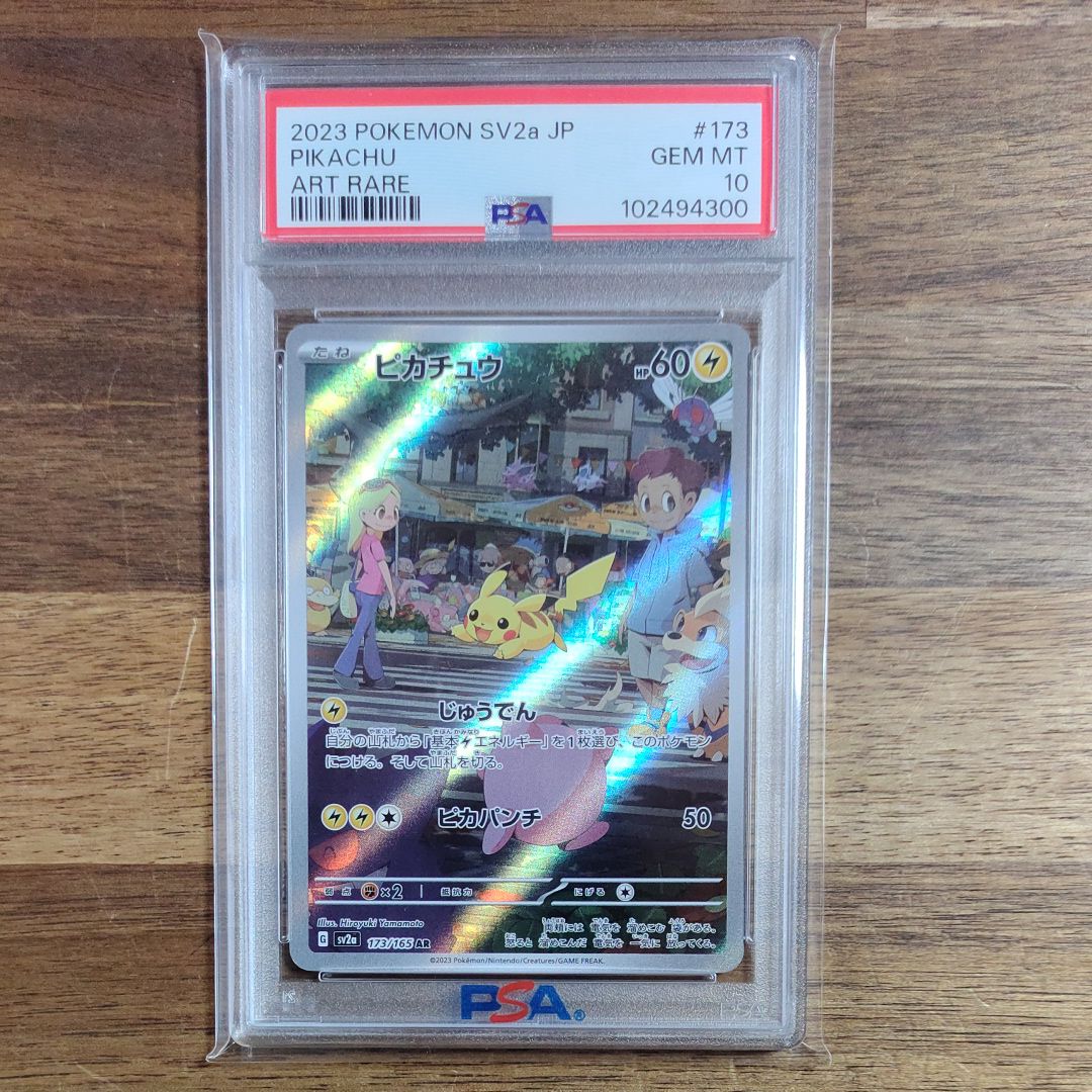 ピカチュウ AR[SV2a 173/165](強化拡張パック「ポケモンカード151」)