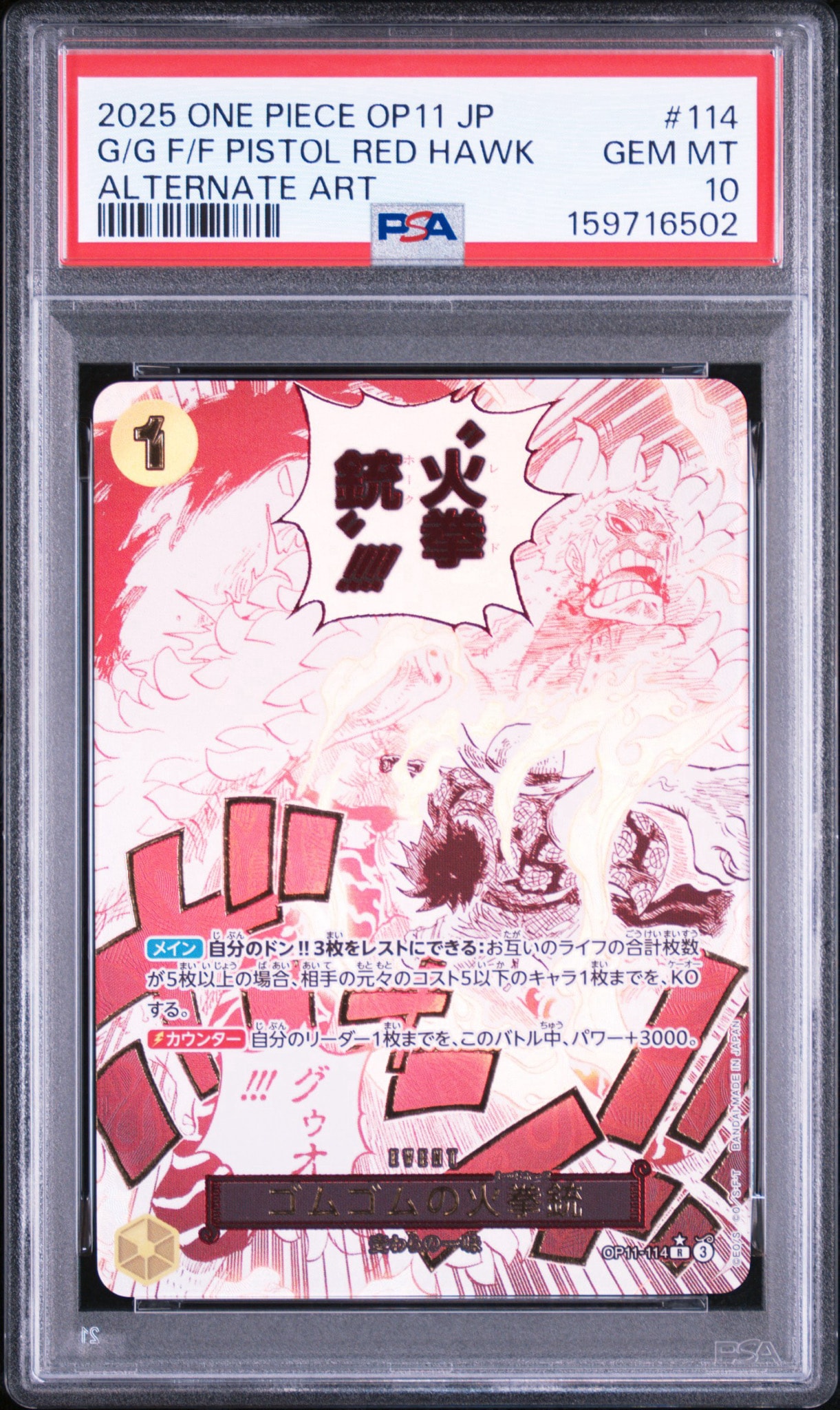 PSA10】ゴムゴムの火拳銃 R-P [OP11-114](ブースターパック「神速の拳