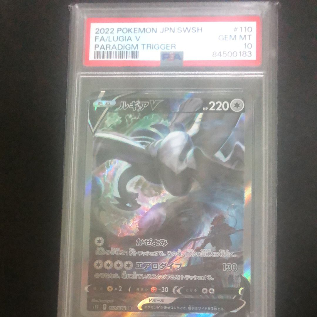 ルギアV SR:SA[s12 110/098](拡張パック「パラダイムトリガー」)