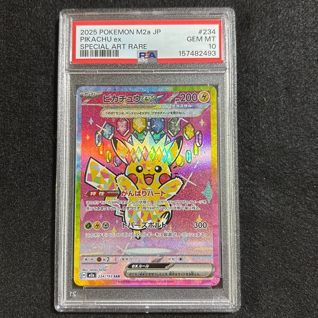 ピカチュウex SAR [M2a 234/193](ハイクラスパック「MEGAドリームex」)