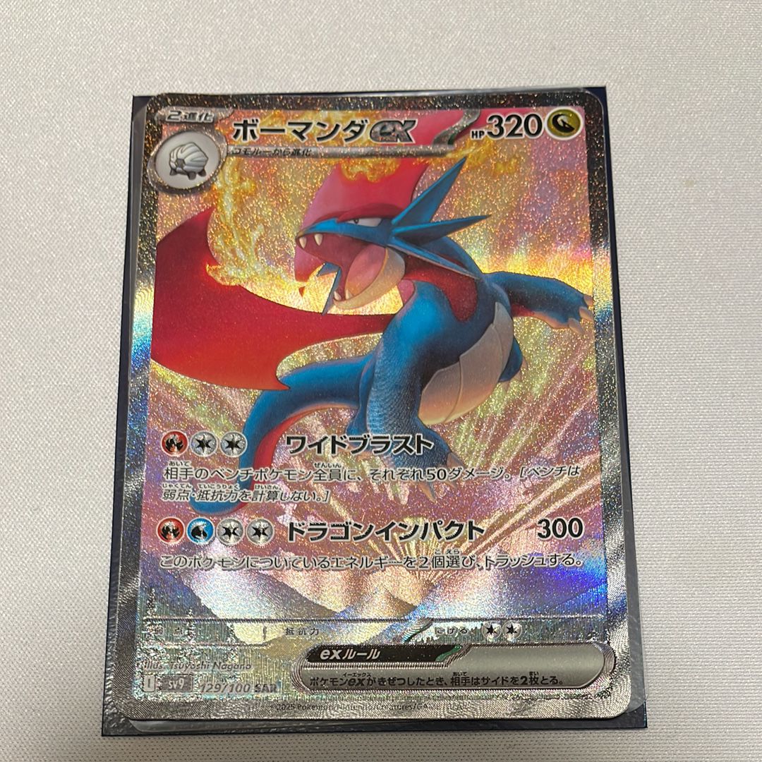 ボーマンダex SAR [SV9 129/100](拡張パック「バトルパートナーズ」)