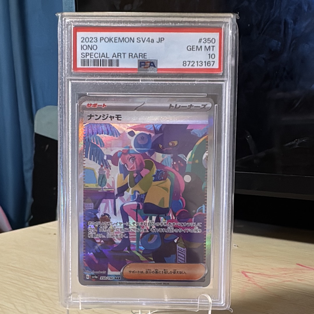 ナンジャモ SAR [SV4a 350/190](ハイクラスパック「シャイニートレジャーex」)