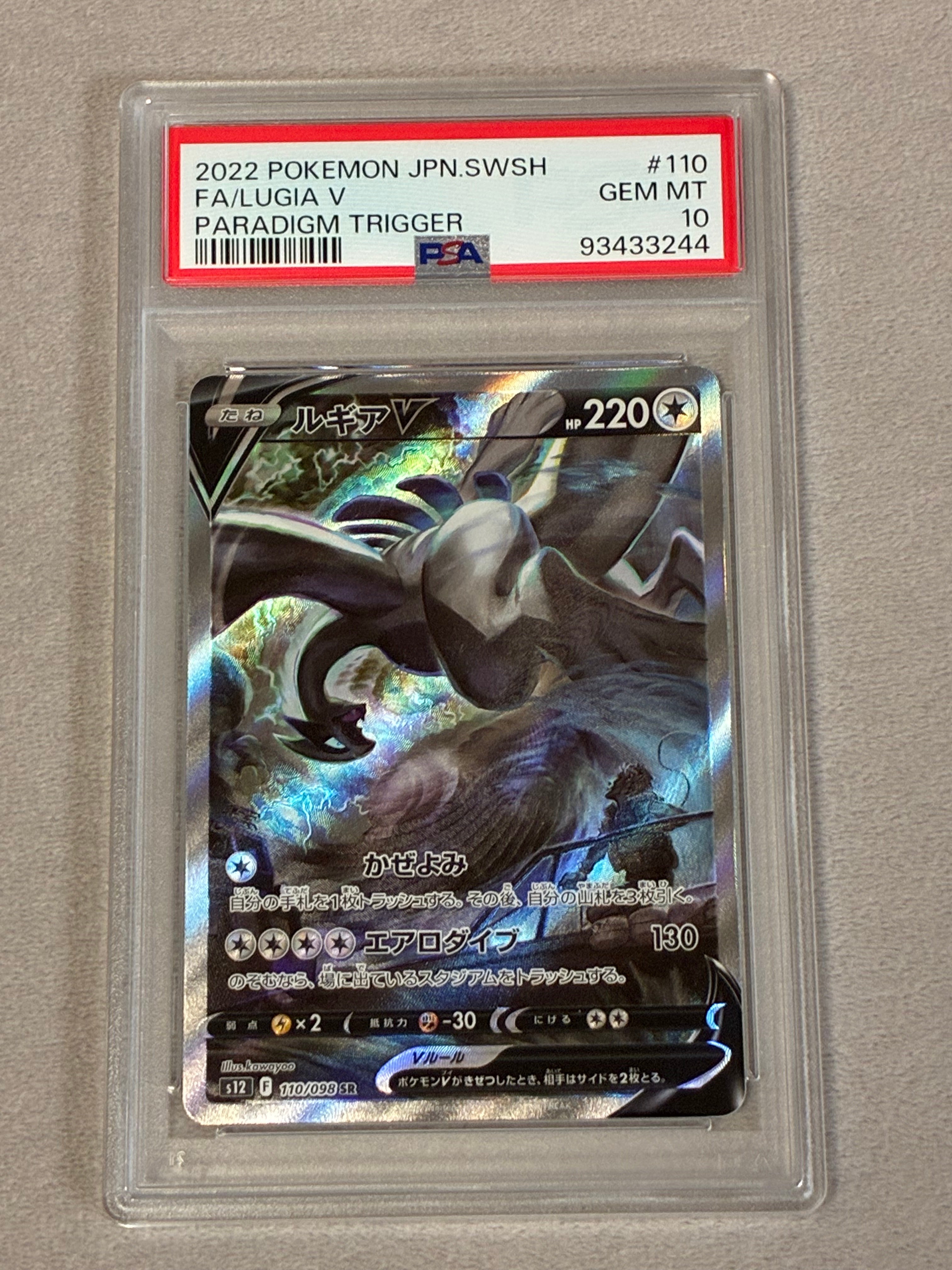 ルギアV SR:SA[s12 110/098](拡張パック「パラダイムトリガー」)の新品