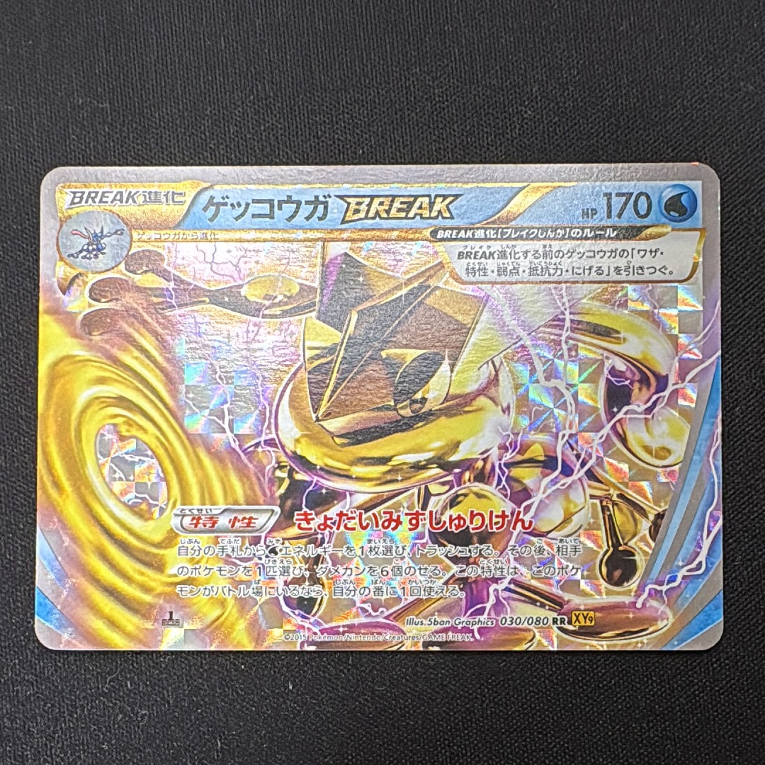 ゲッコウガBREAK RR :1ED [XY9 030/080](拡張パック「破天の怒り」)の