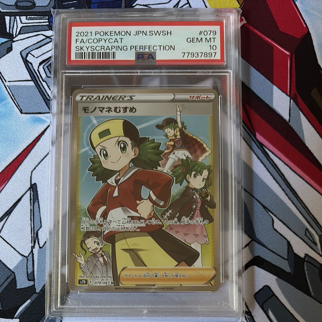 モノマネむすめ SR[S7D 079/067](拡張パック「摩天パーフェクト」)