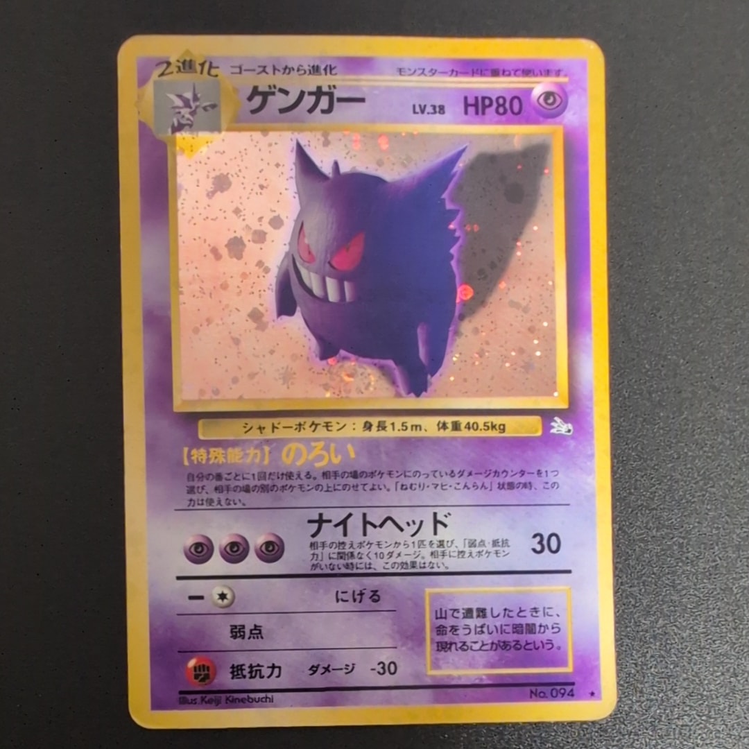 ゲンガー R: 旧裏[PMCG3](拡張パック 第3弾 「化石の秘密」)の新品