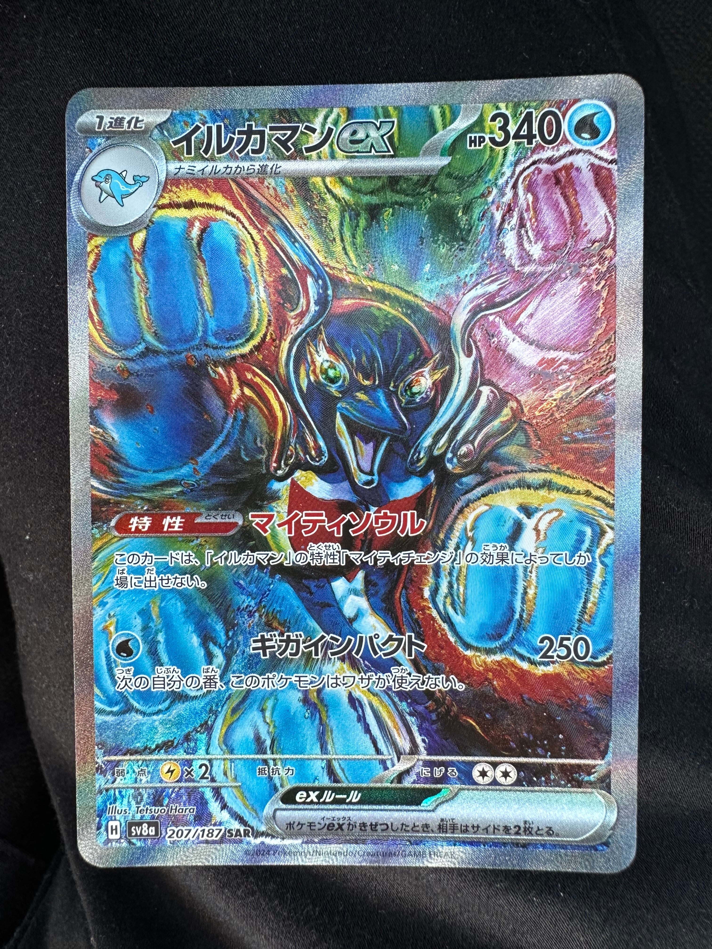 イルカマンex SAR [SV8a 207/187](ハイクラスパック「テラスタルフェスex」)