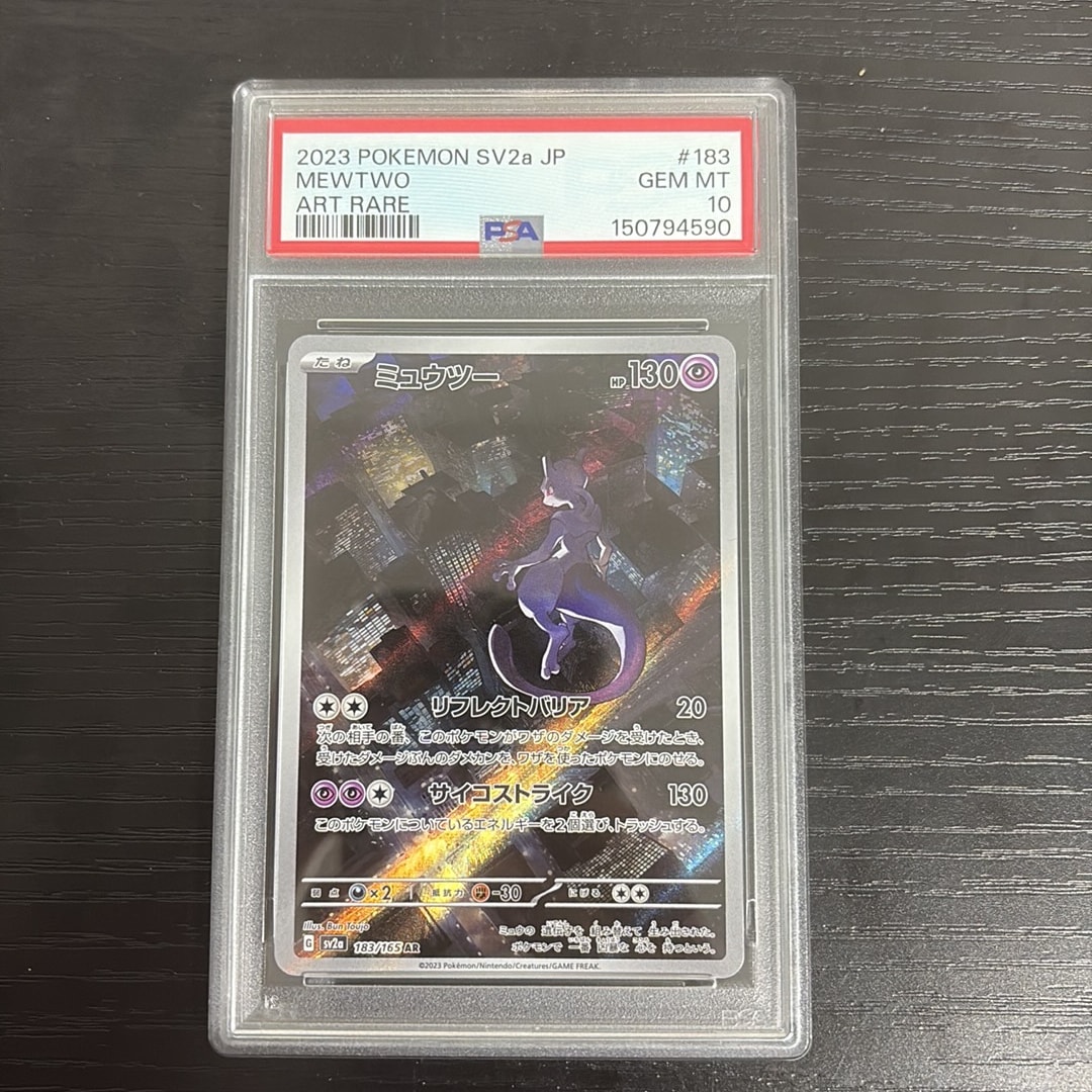 ミュウツー AR[SV2a 183/165](強化拡張パック「ポケモンカード151
