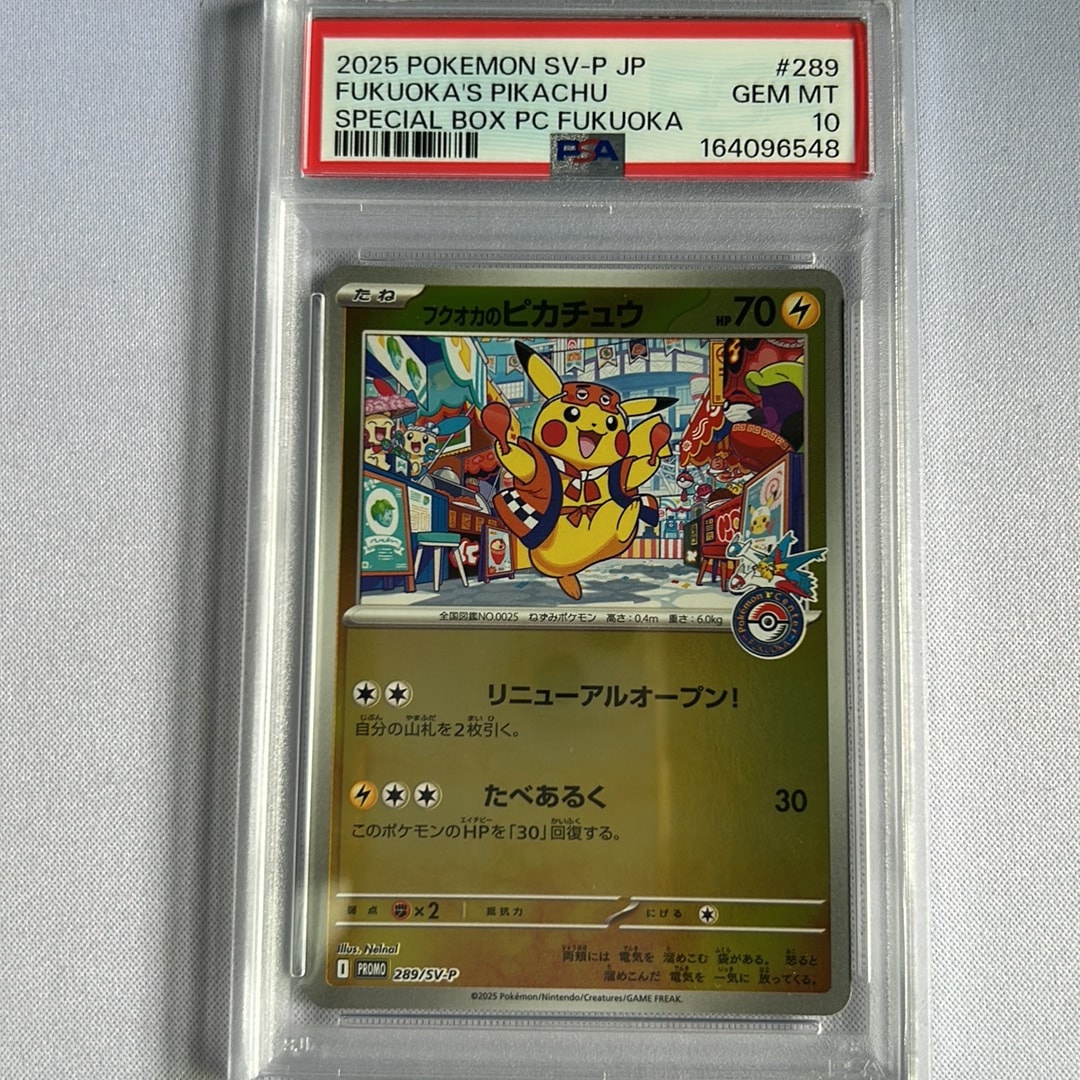 フクオカのピカチュウ P [SV-P 289](スペシャルBOX「ポケモンセンターフクオカ」)
