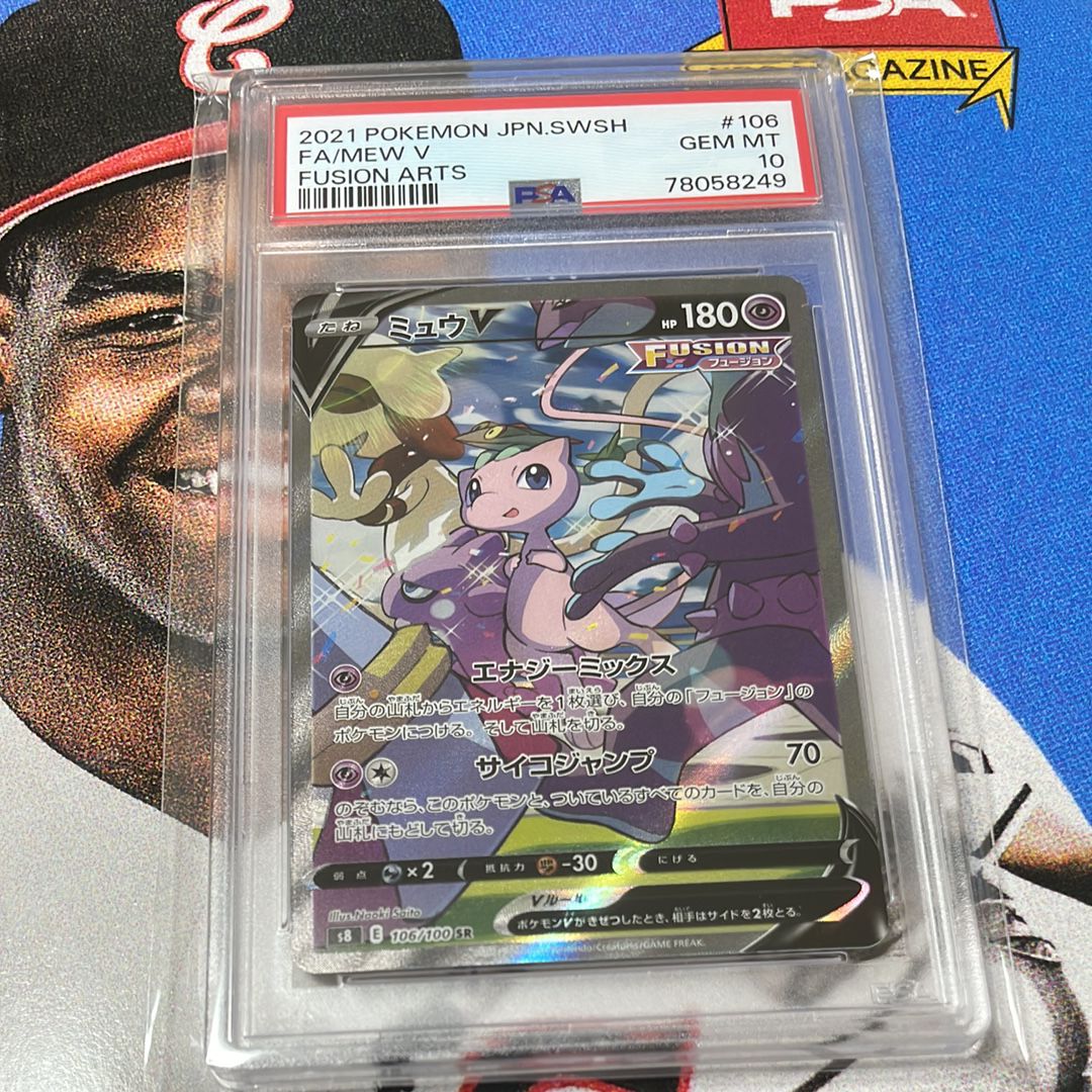 PSA10】ミュウVMAX SA 【公式通販】