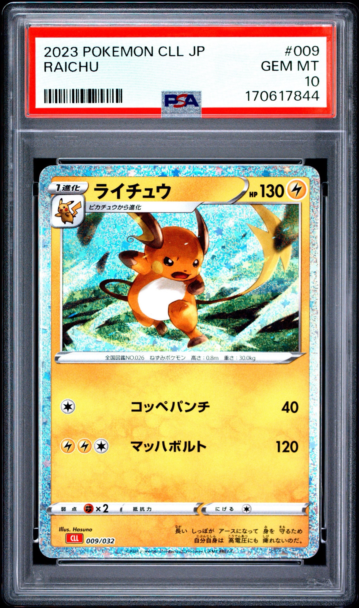 PSA10】ライチュウ [CLL 009/032](ポケモンカードゲーム Classic) 1枚