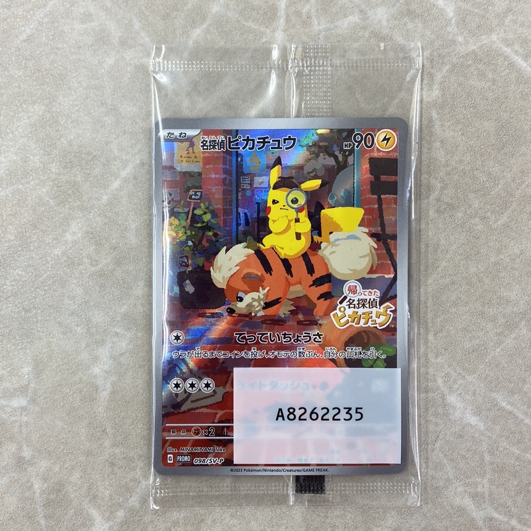 名探偵ピカチュウ: プロモ [SV-P 098](プロモーションカード「SV-P