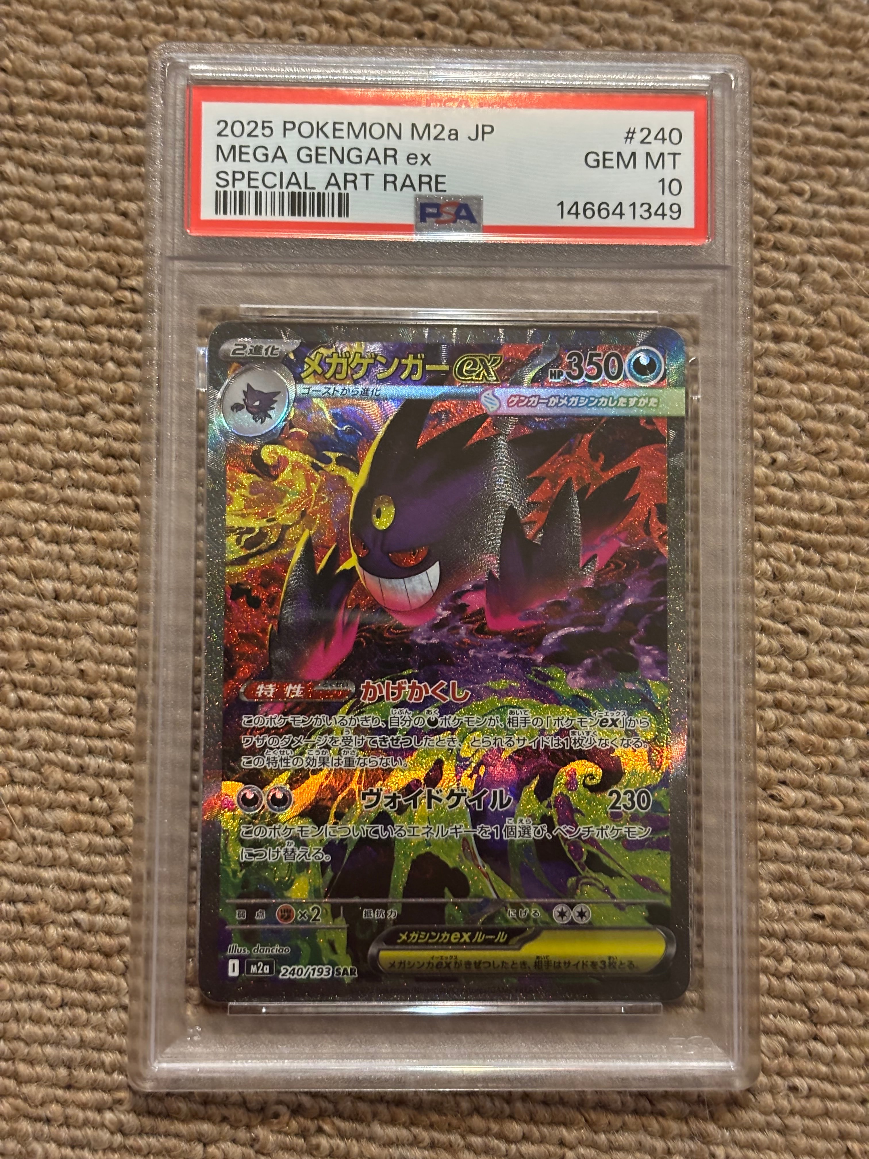 メガゲンガーex SAR [M2a 240/193](ハイクラスパック「MEGAドリームex」)