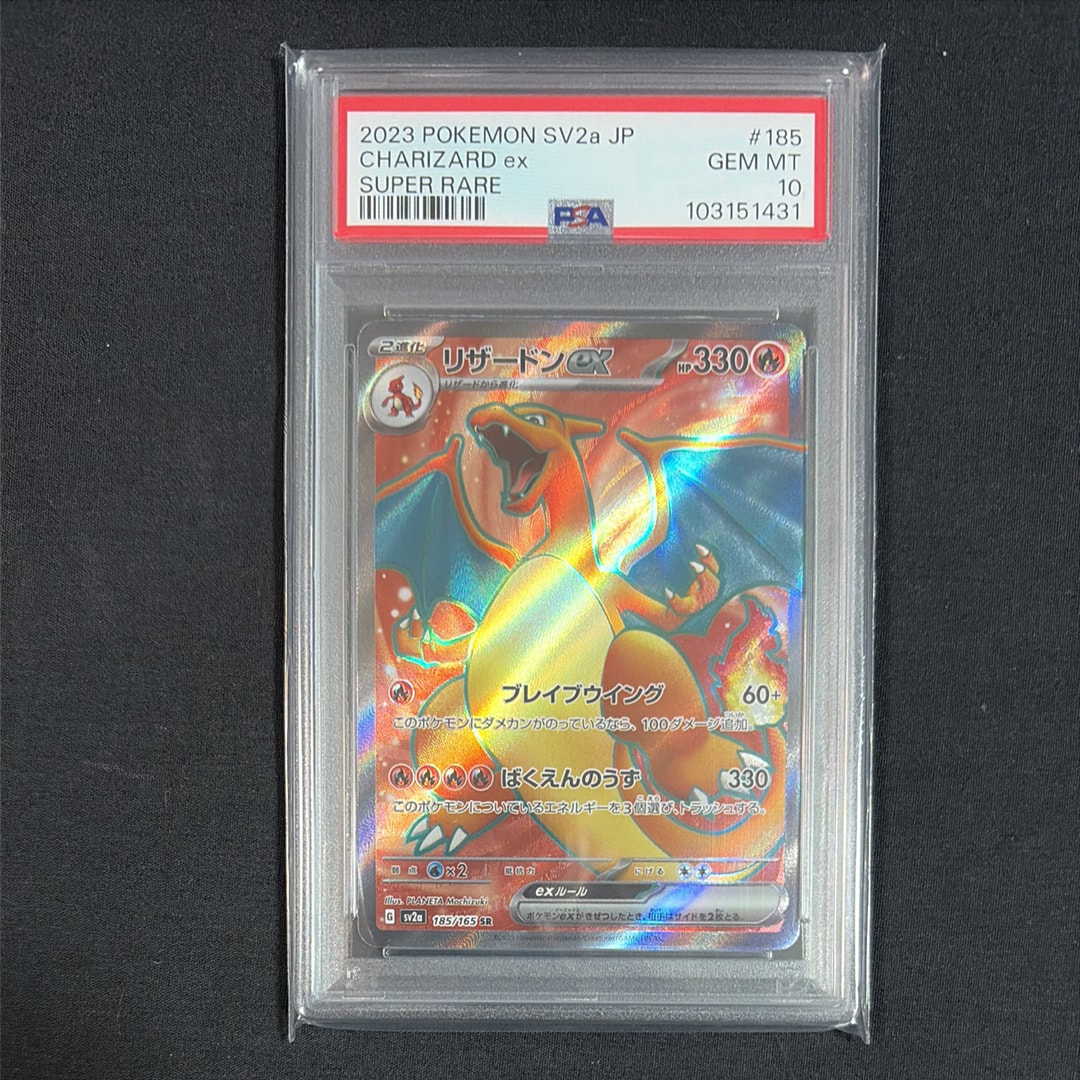リザードンex SR[SV2a 185/165](強化拡張パック「ポケモンカード151」)