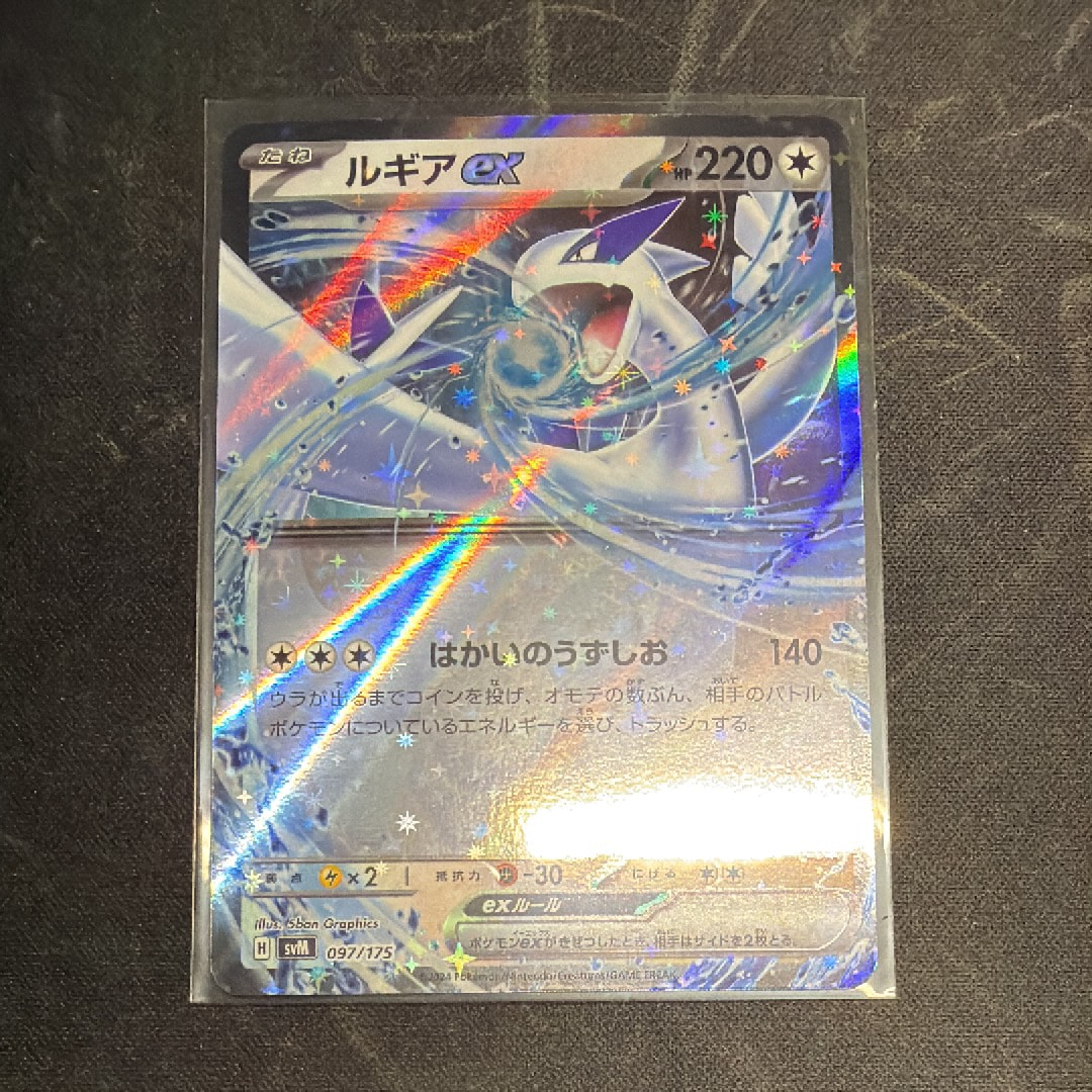 ルギアex [SVM 097/175](スタートデッキ「Generations」)