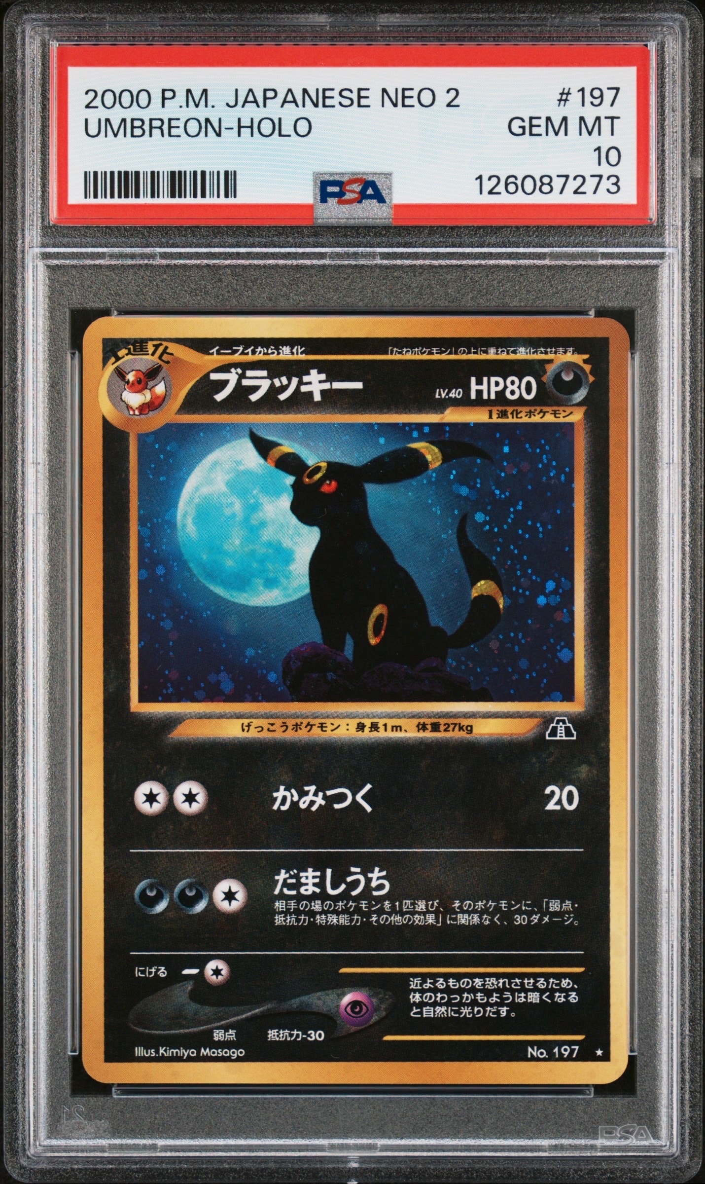 ブラッキー ☆ : 旧裏 [neo2 No.197](ポケモンカード☆neo 拡張パック