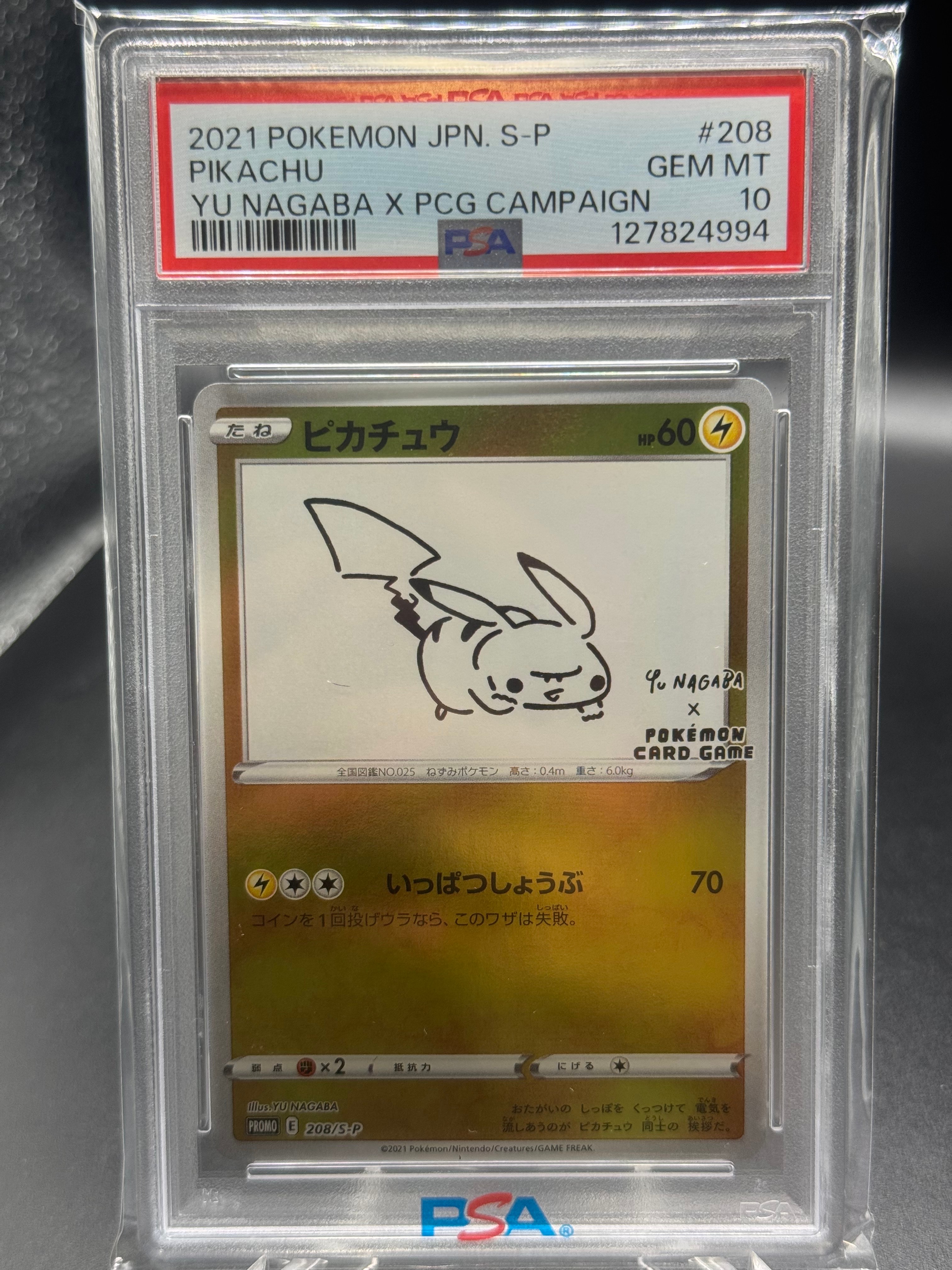 ピカチュウ:プロモ [S-P 208](「YU NAGABA×ポケモンカードゲーム」プロモーションカード「S-P」)