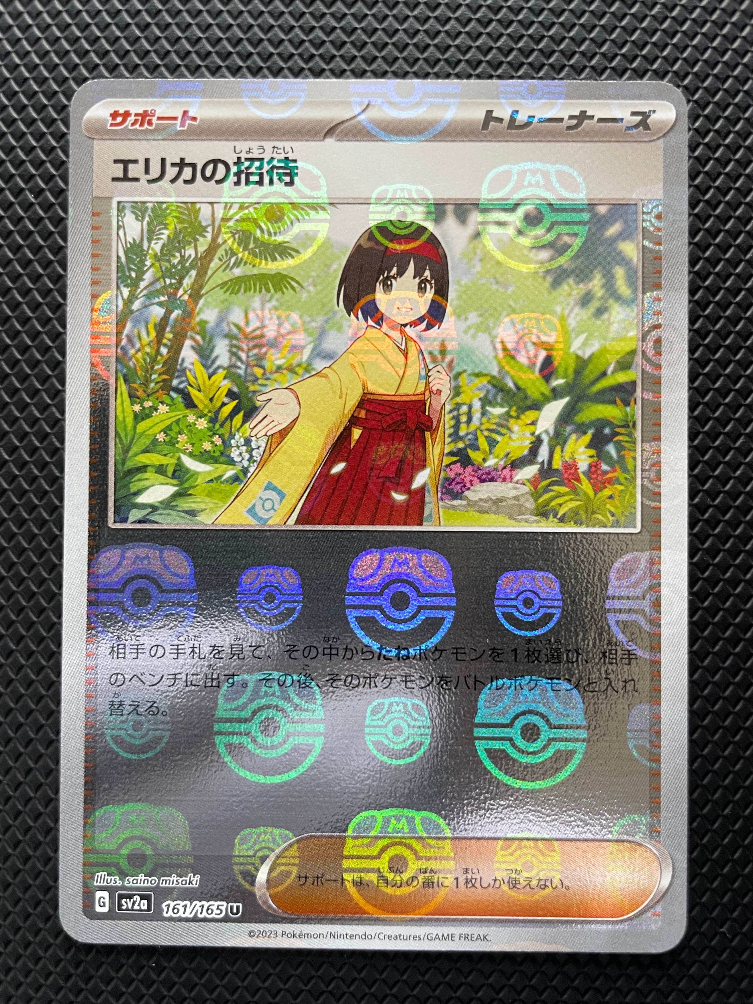 エリカの招待 U: マスターボールミラー[SV2a 161/165](強化拡張パック「ポケモンカード151」)