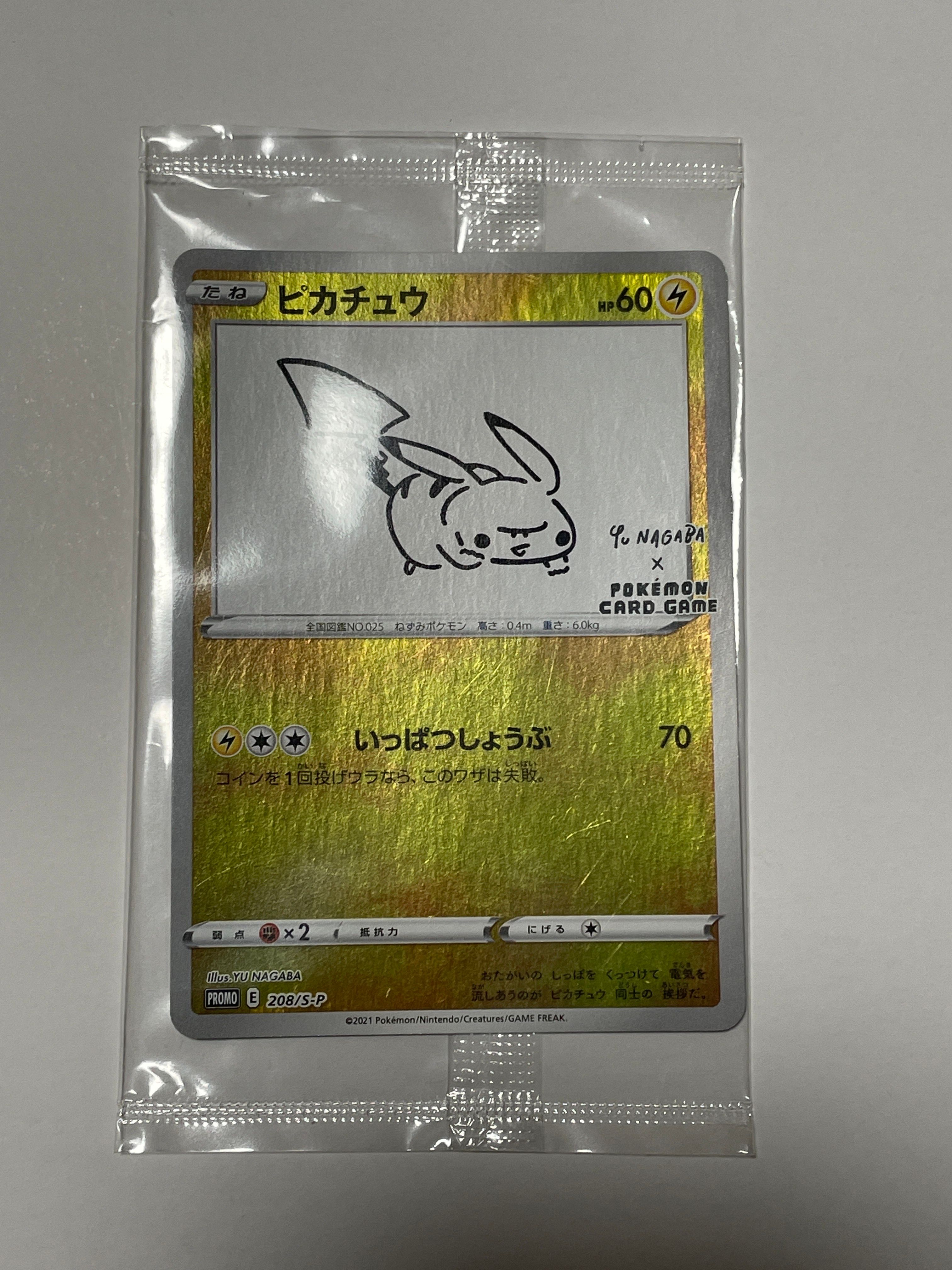 ピカチュウ:プロモ [S-P 208](「YU NAGABA×ポケモンカードゲーム」プロモーションカード「S-P」)