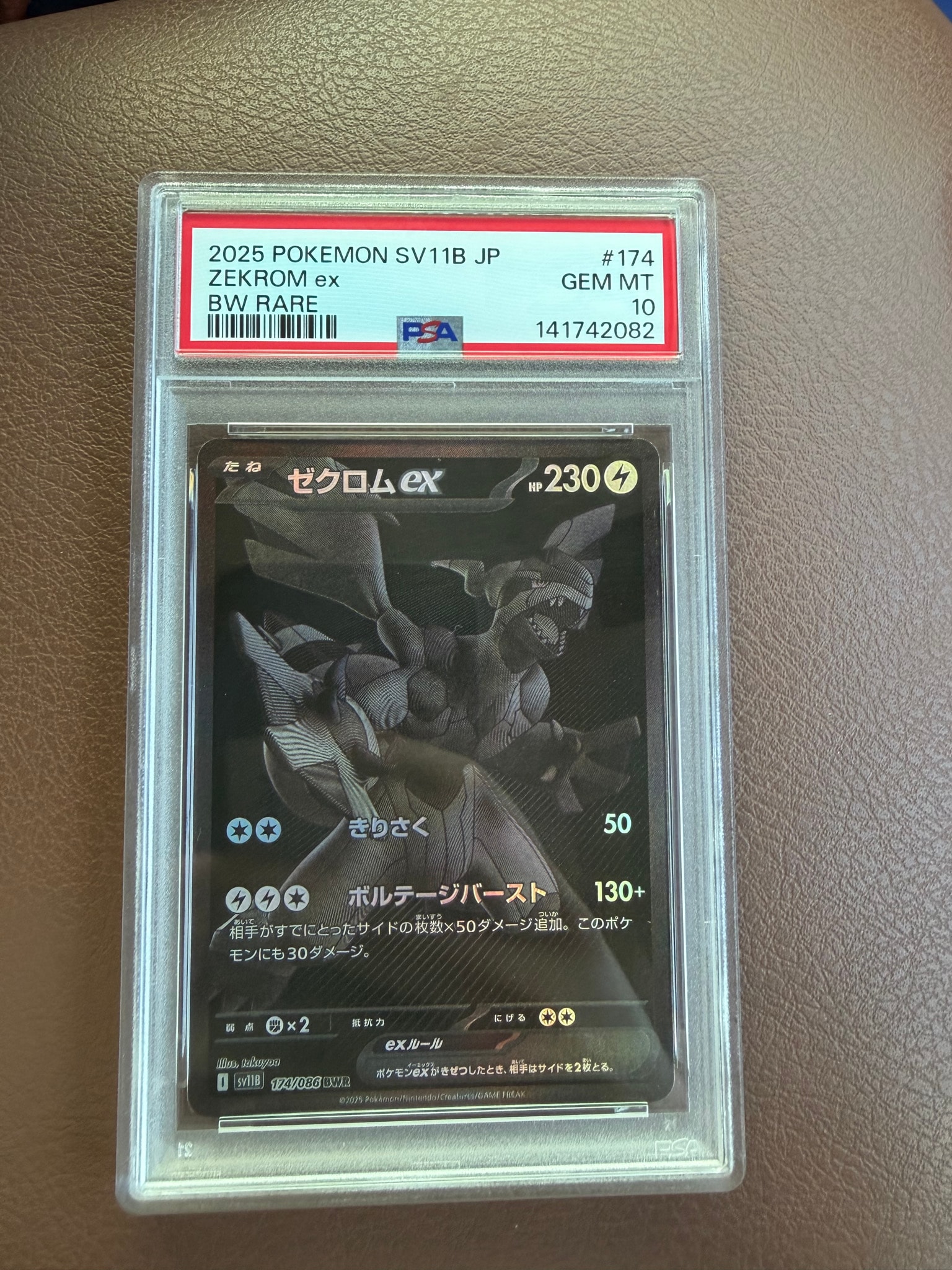 ゼクロムex BWR [SV11B 174/086](拡張パック「ブラックボルト」)通販