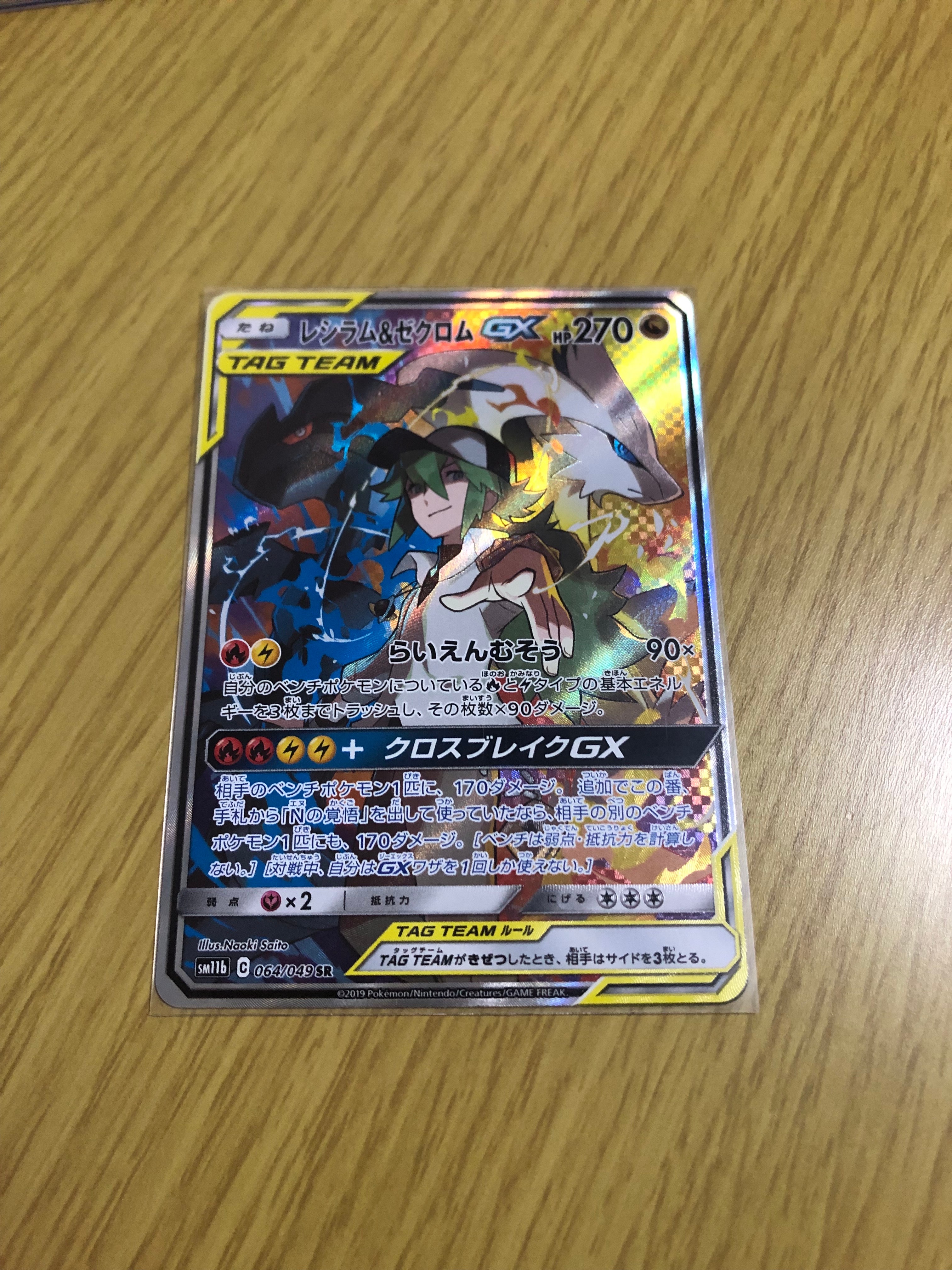 レシラム&ゼクロムGX (N) SR :SA [SM11b 064/049](強化拡張パック「ドリームリーグ」)