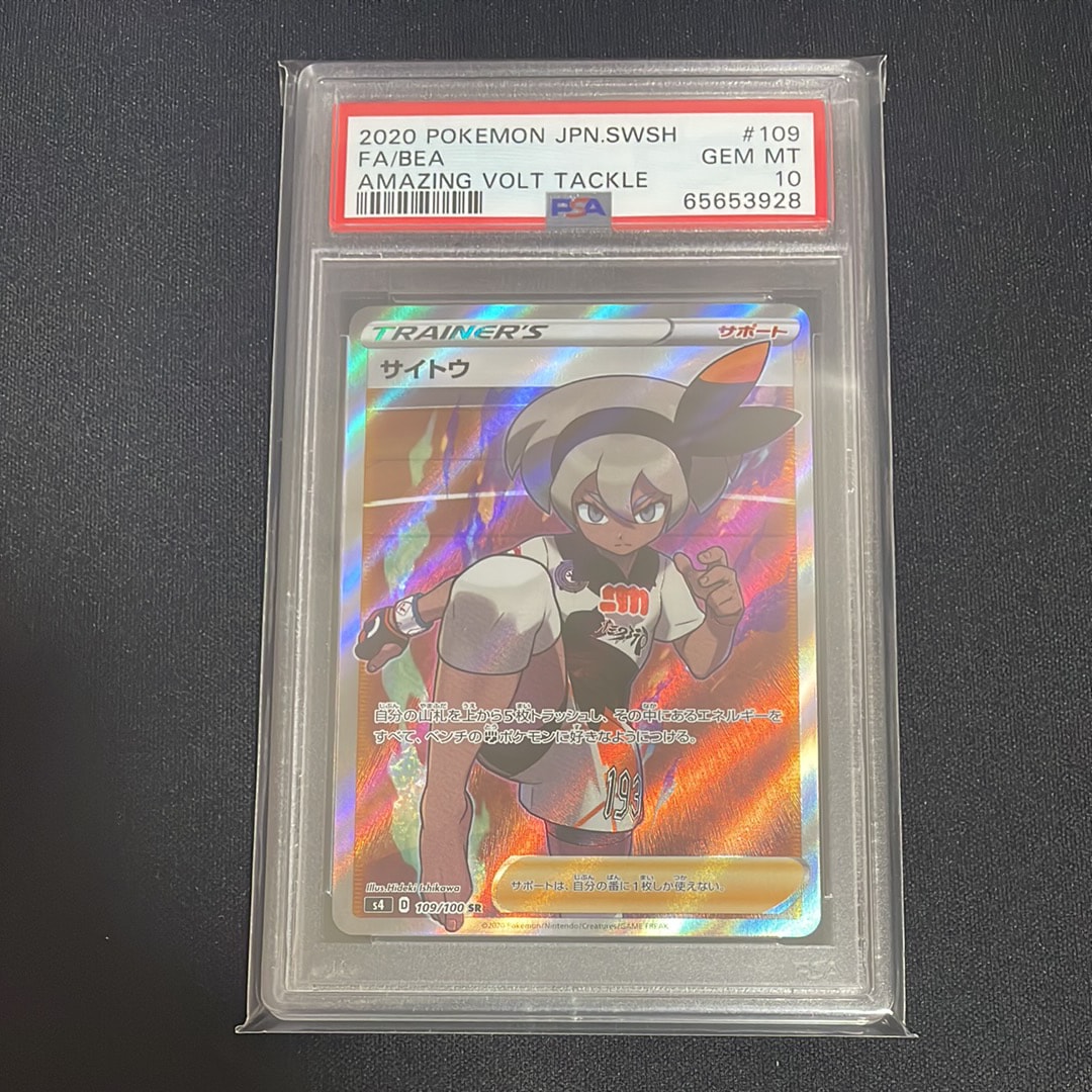 サイトウ SR[S4 109/100](拡張パック「仰天のボルテッカー」)