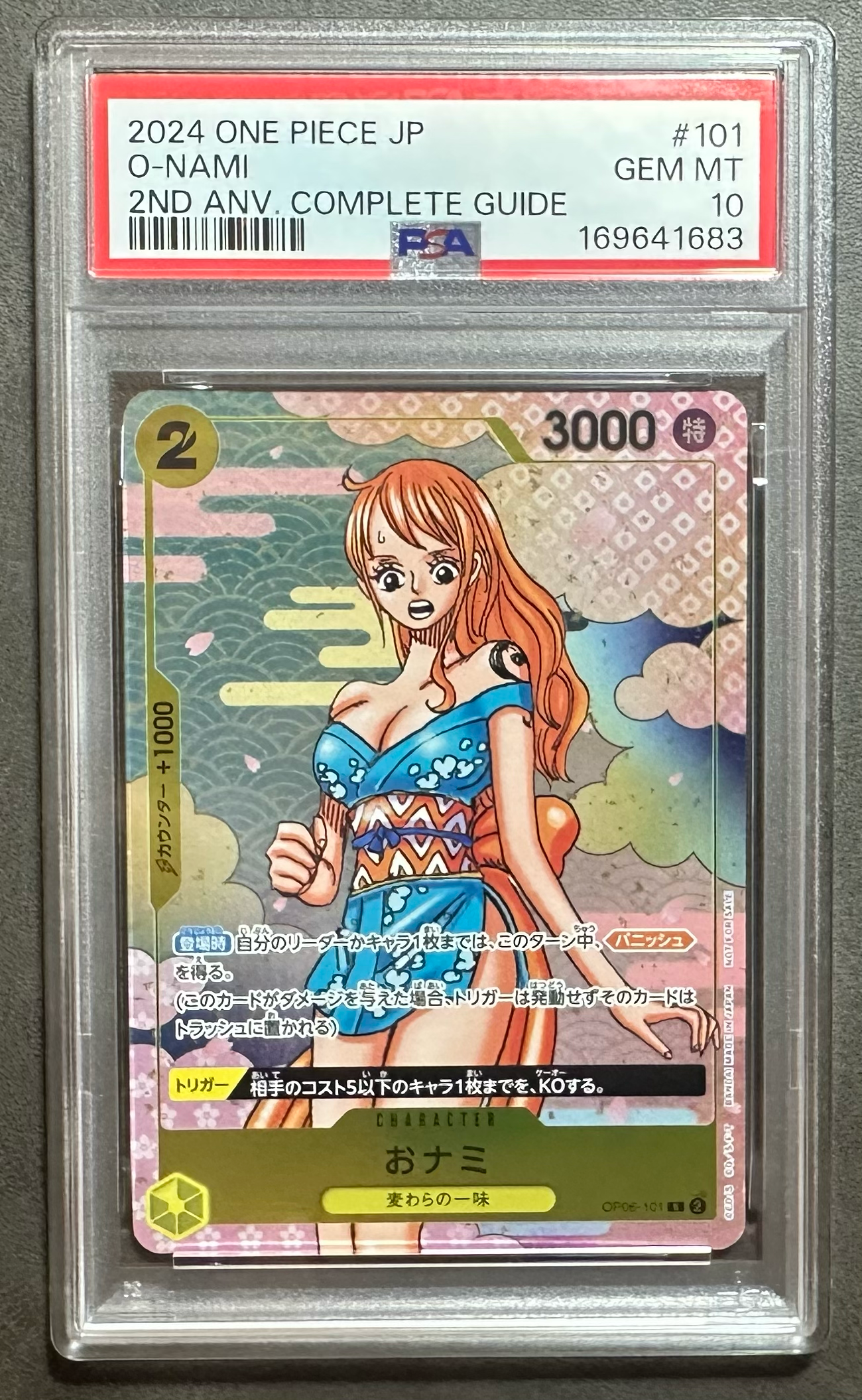 おナミ R [OP06-101](プロモーションカード「ONE PIECE CARD GAME 2nd ANNIVERSARY COMPLETE GUIDE」)