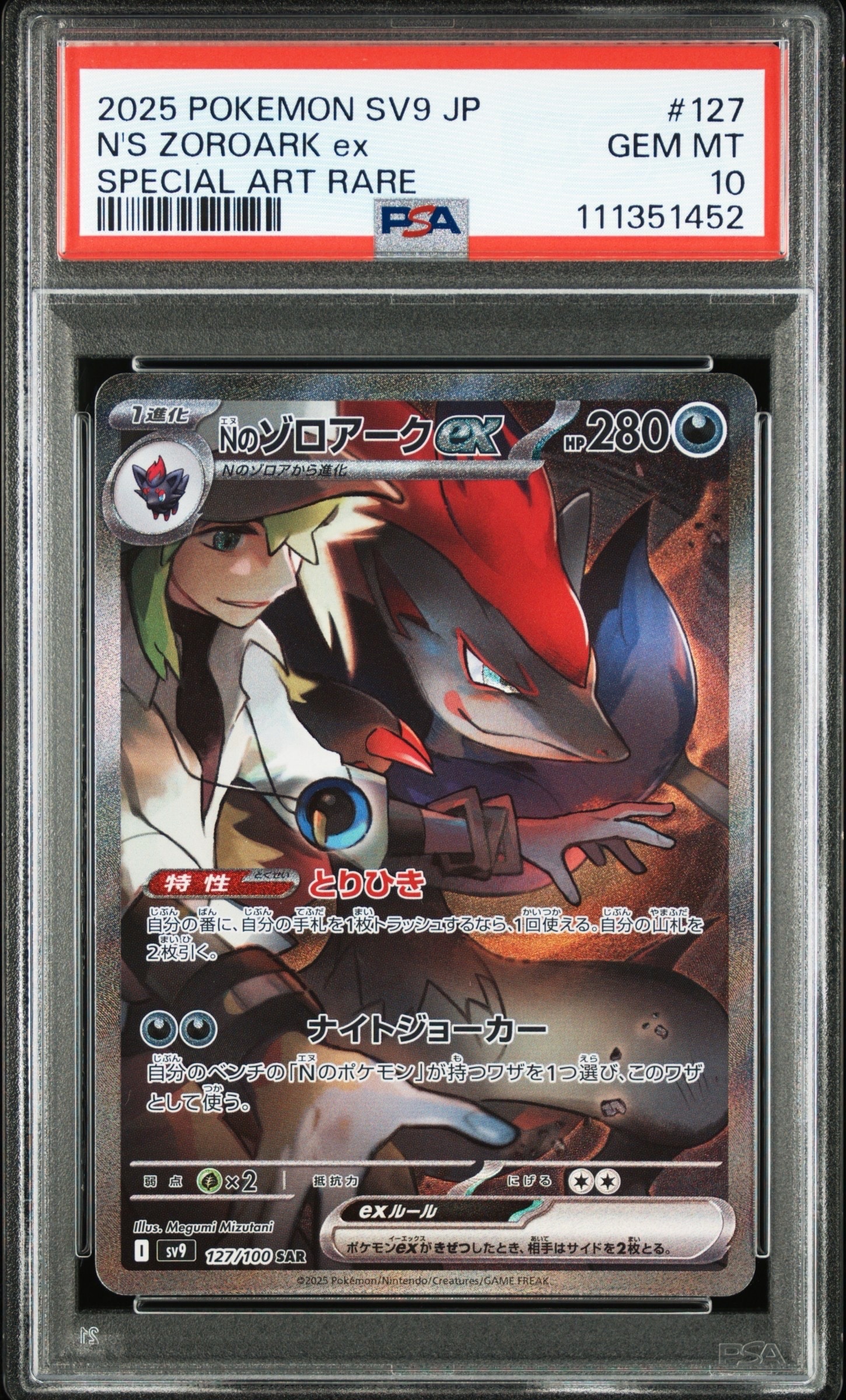 PSA10】Nのゾロアークex SAR [SV9 127/100](拡張パック「バトル