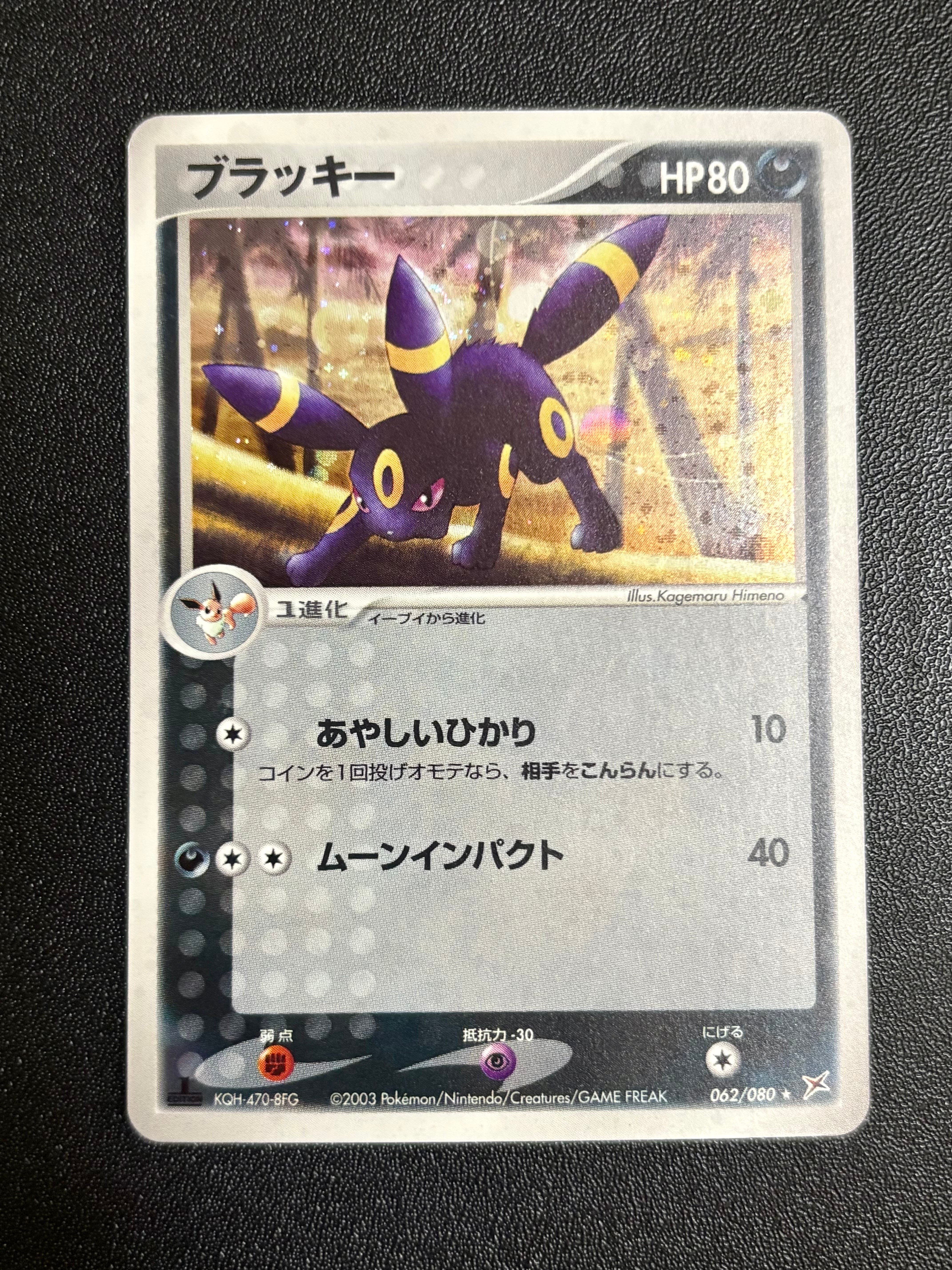 PSA10】ブラッキー ☆ :1ED [ADVEX 062/080](強化拡張パックex1