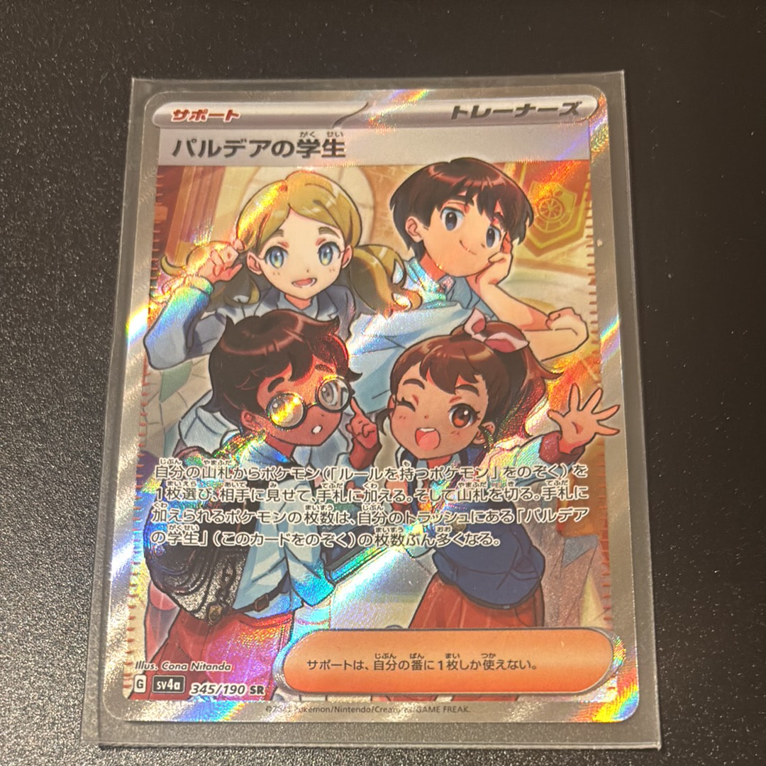 パルデアの学生 SR [SV4a 345/190](ハイクラスパック「シャイニートレジャーex」)