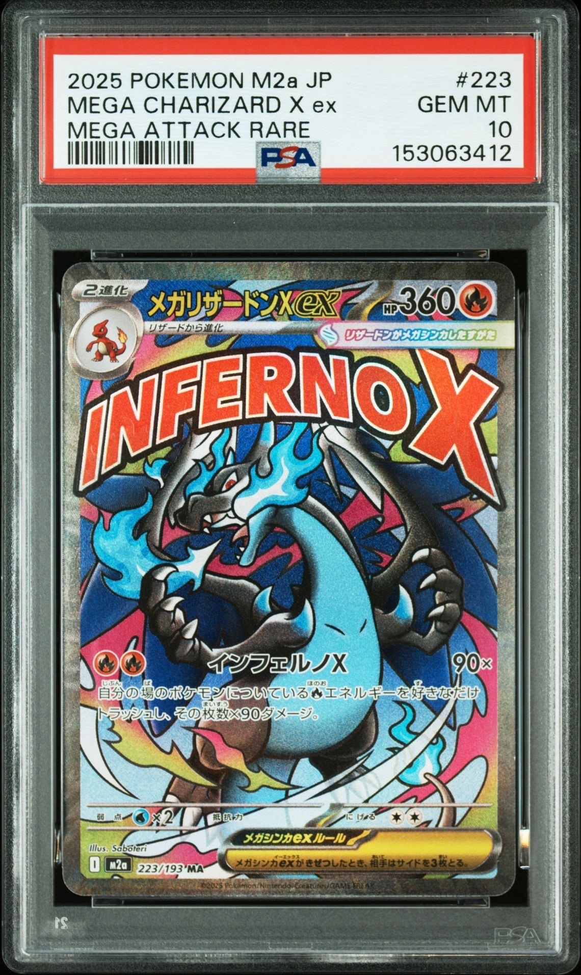 メガリザードンXex MA [M2a 223/193](ハイクラスパック「MEGAドリームex」)