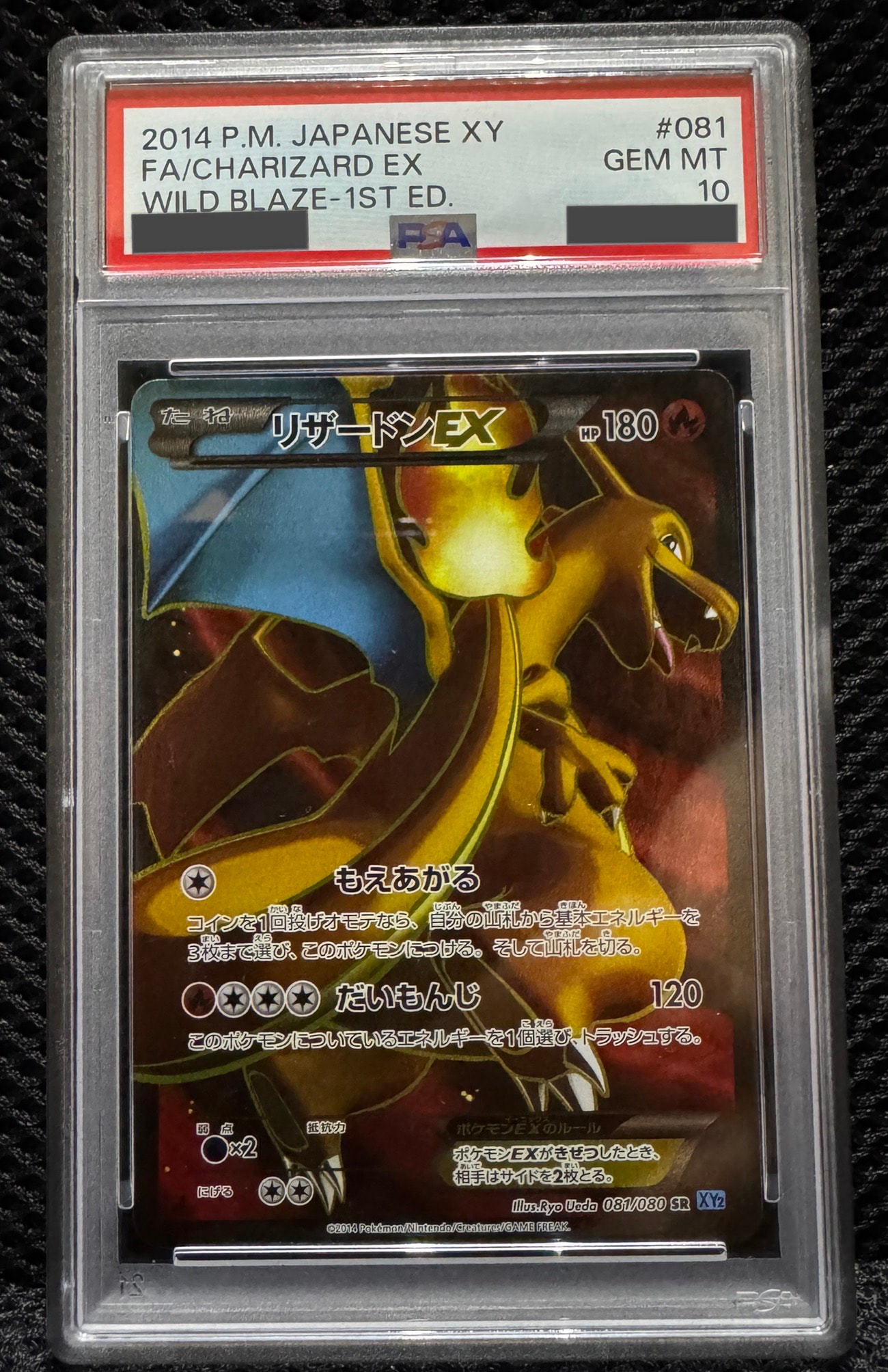 PSA10】リザードンEX SR :1ED [XY2 081/080](拡張パック「ワイルド