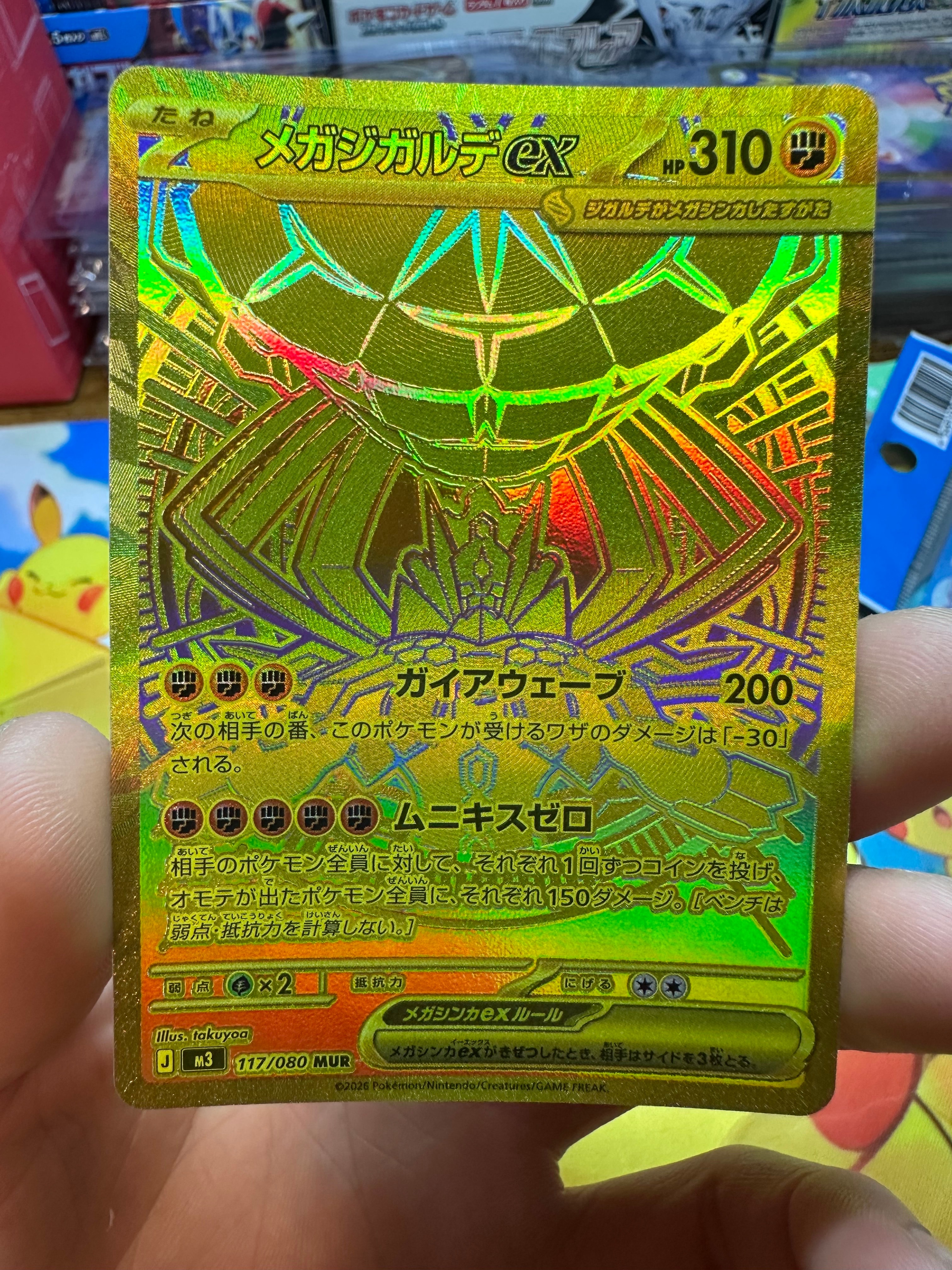 メガジガルデex MUR [M3 117/080](拡張パック「ムニキスゼロ」)