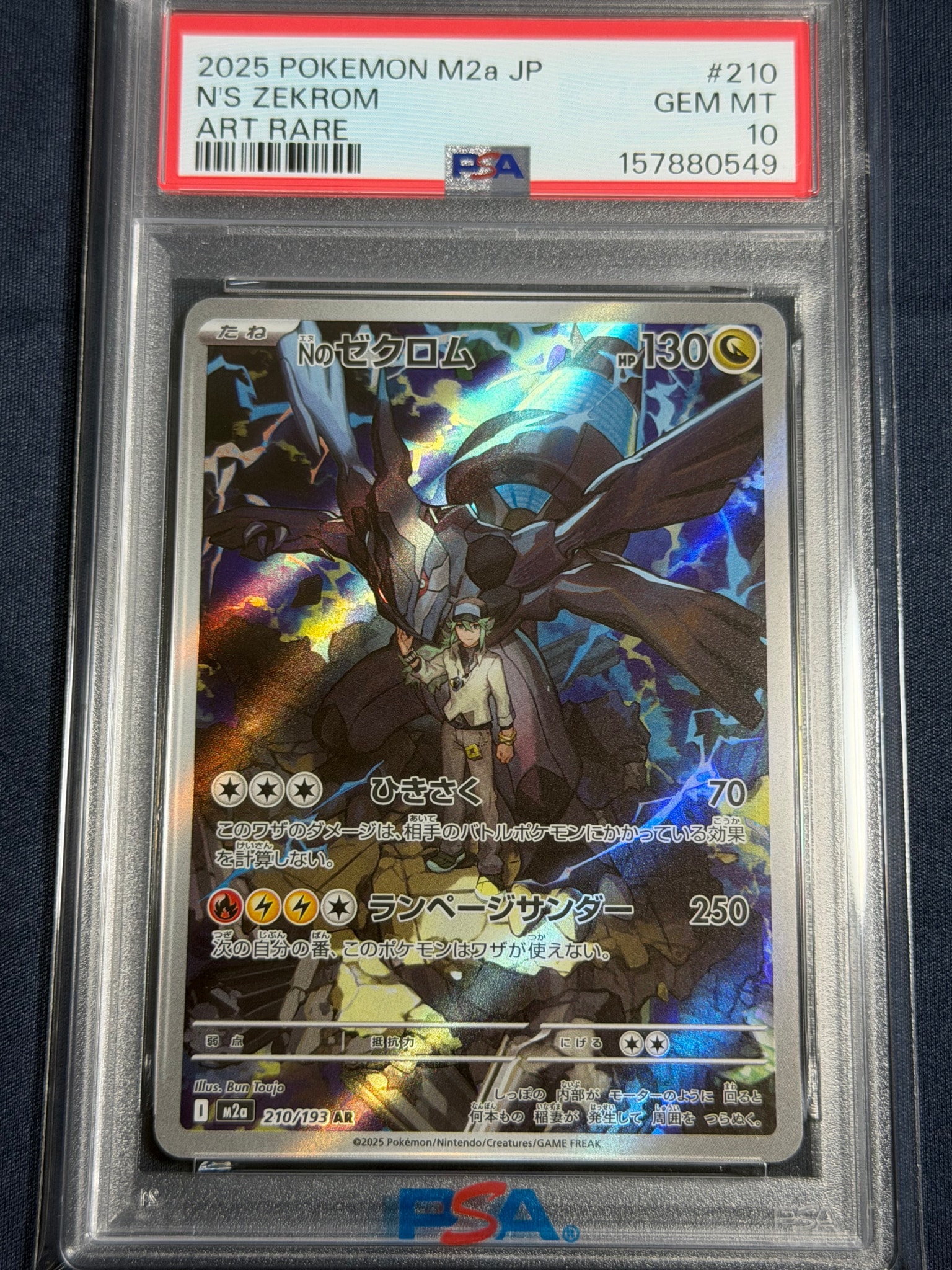 Nのゼクロム AR [M2a 210/193](ハイクラスパック「MEGAドリームex」)