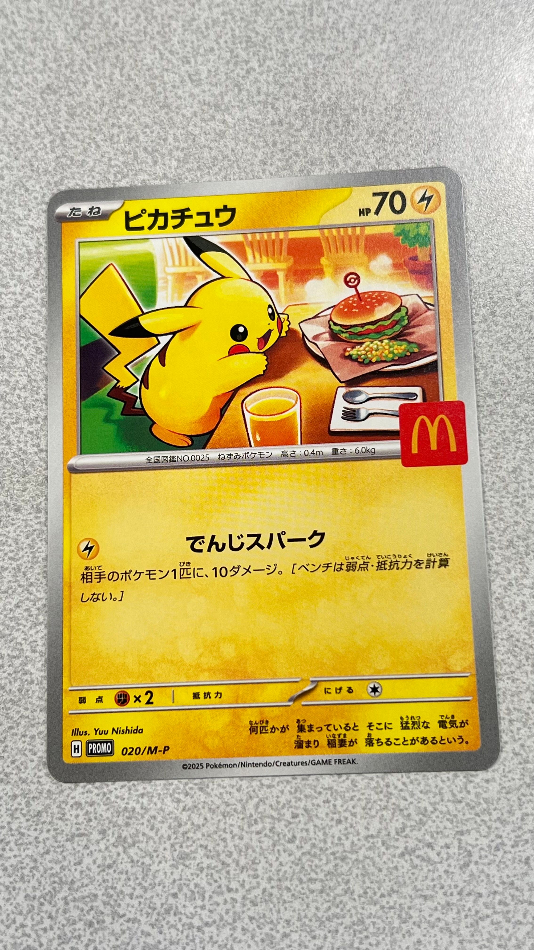 ピカチュウ P [M-P 020](プロモカードパック「マクドナルド ハッピーセット2025」)